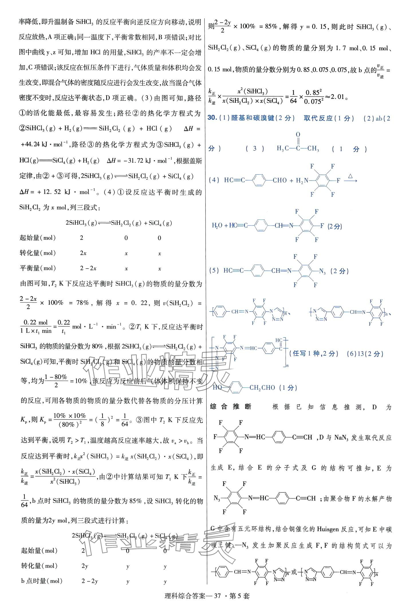 2024年高考沖刺優(yōu)秀模擬試卷匯編45套理綜 第39頁