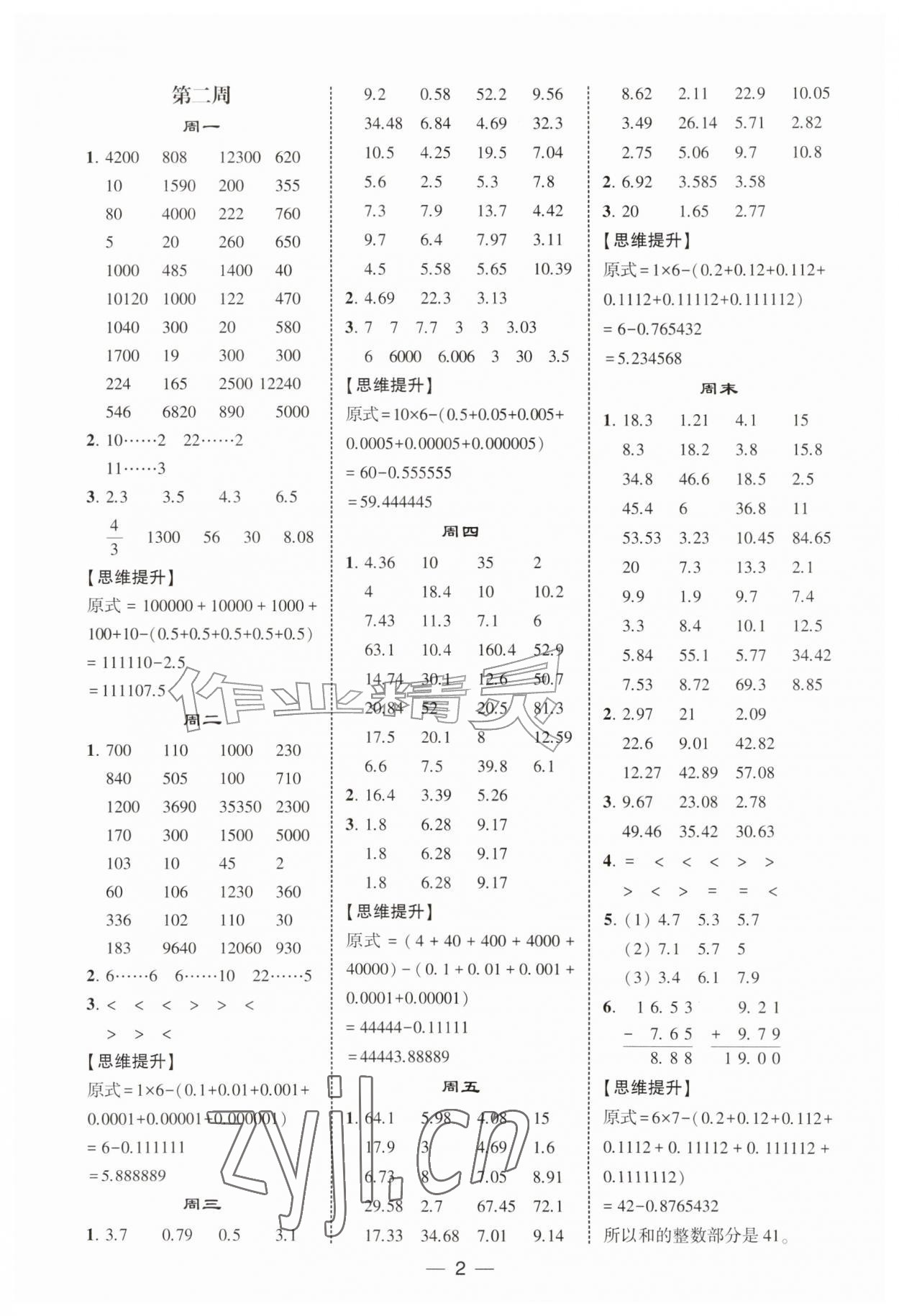 2026年学霸计算达人五年级数学上册北师大版&nbsp;第2页