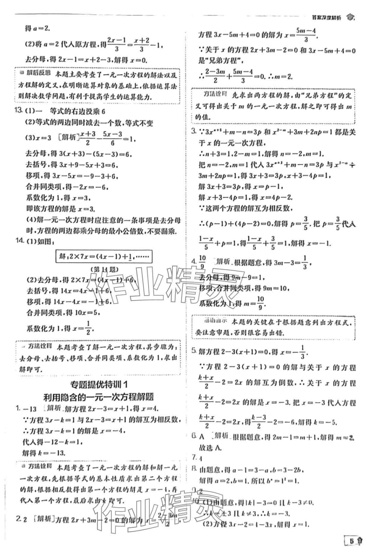 2024年實驗班提優(yōu)訓練七年級數(shù)學下冊華師大版 第5頁