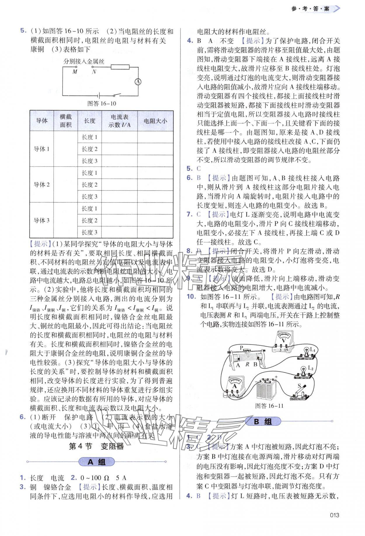 2024年学习质量监测九年级物理全一册人教版 第13页