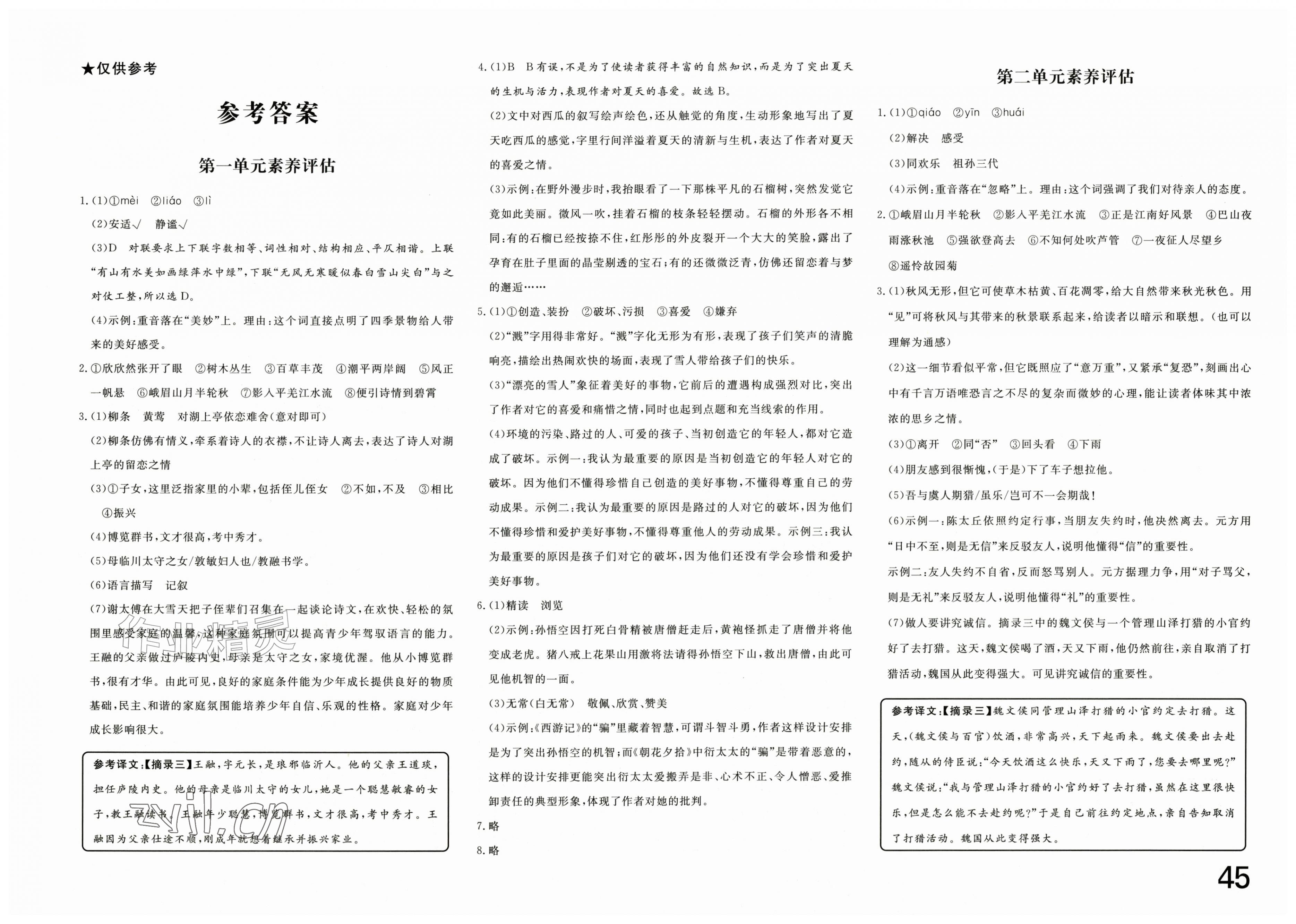 2026年智慧课堂素养评估七年级语文上册人教版&nbsp;第1页