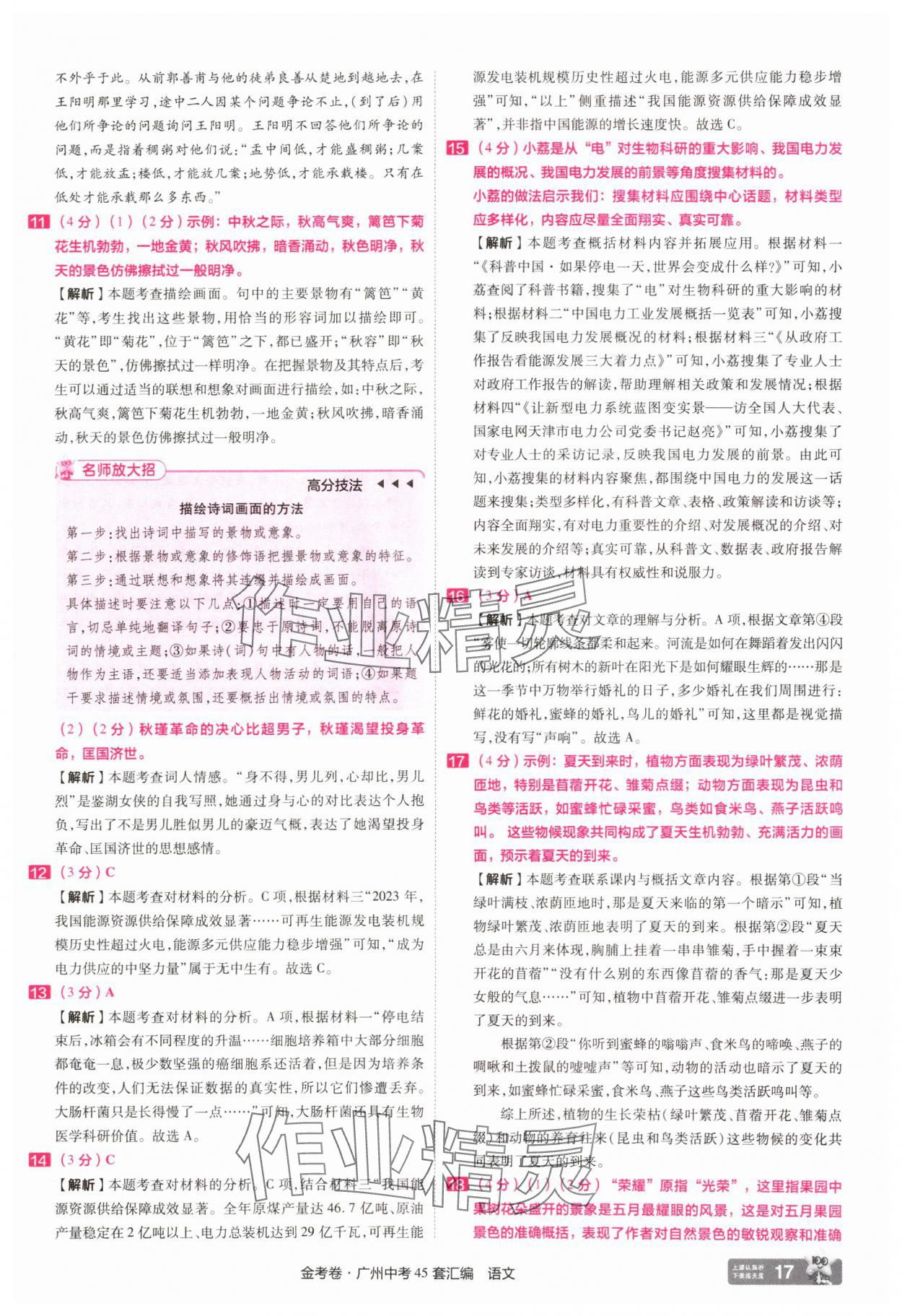 2025年金考卷中考45套汇编语文广州专版 第17页