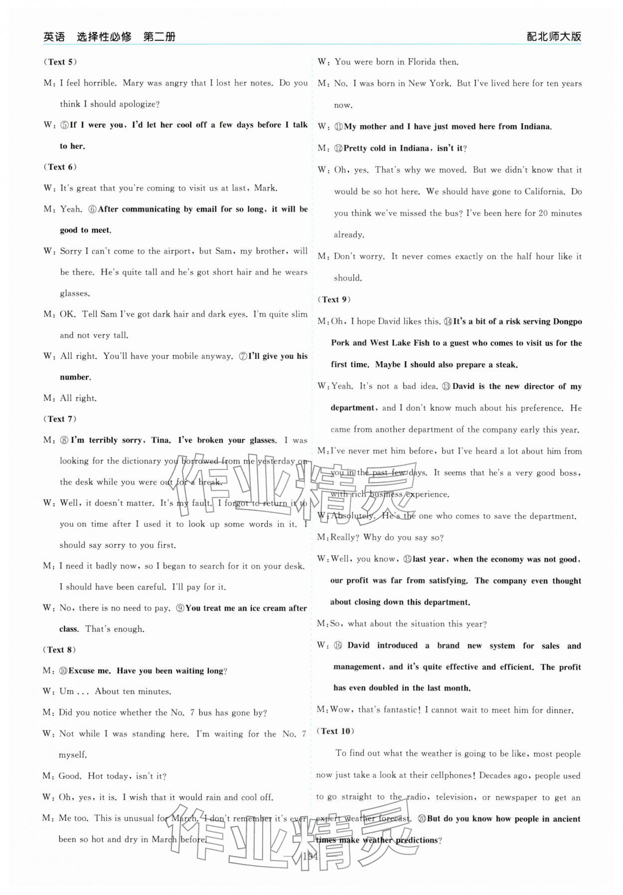 2025年新課程學習指導高中英語選擇性必修第二冊北師大版 第6頁