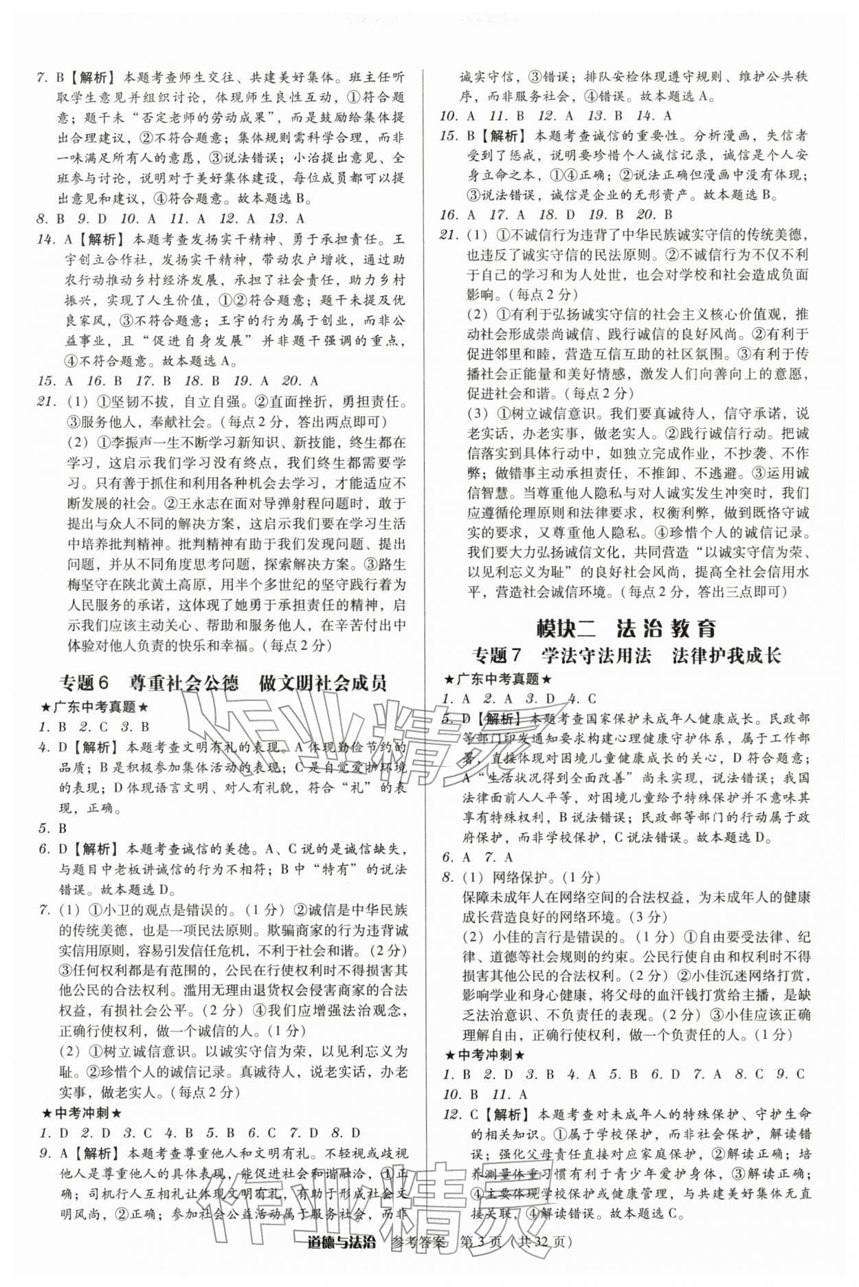 2026年教与学广东中考夺冠道德与法治中考&nbsp;第3页