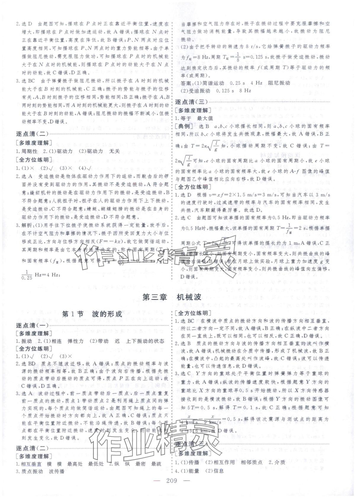 2025年芝麻开花美在课堂高中物理选择性必修第一册人教版&nbsp;第13页