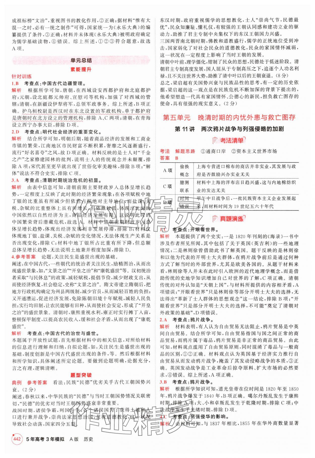 2025年5年高考3年模拟高中历史人教版 第10页