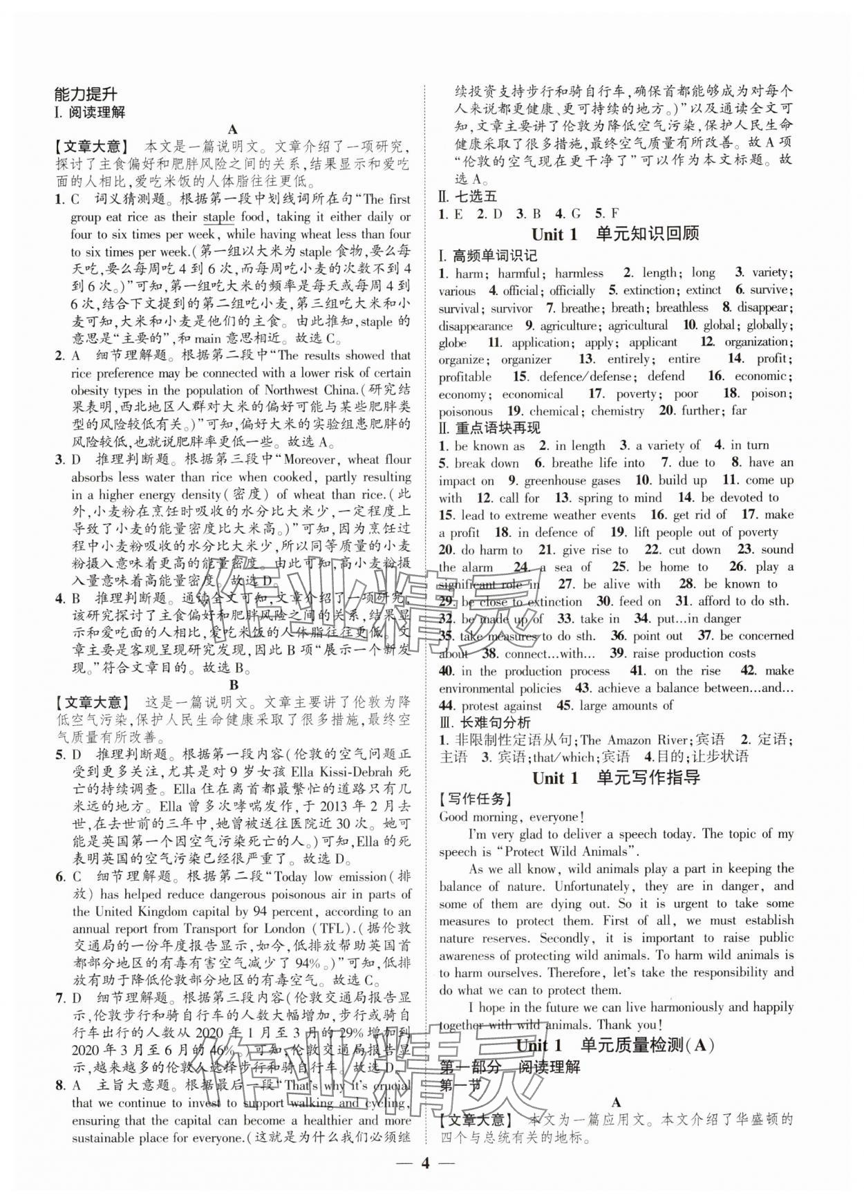 2024年高考新方案創新課時練英語必修第三冊 第4頁