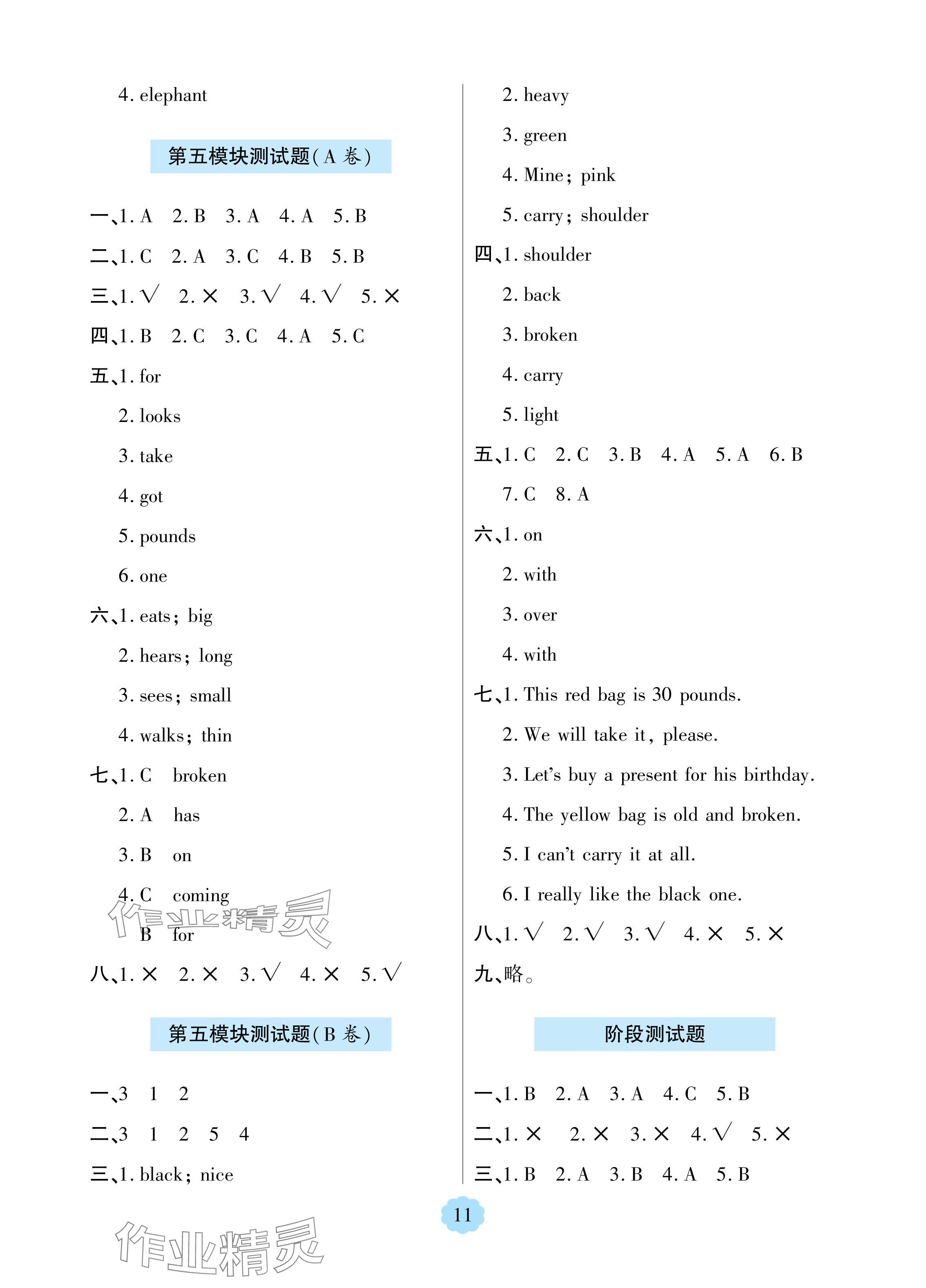 2024年新課堂學習與探究五年級英語下冊外研版 參考答案第11頁