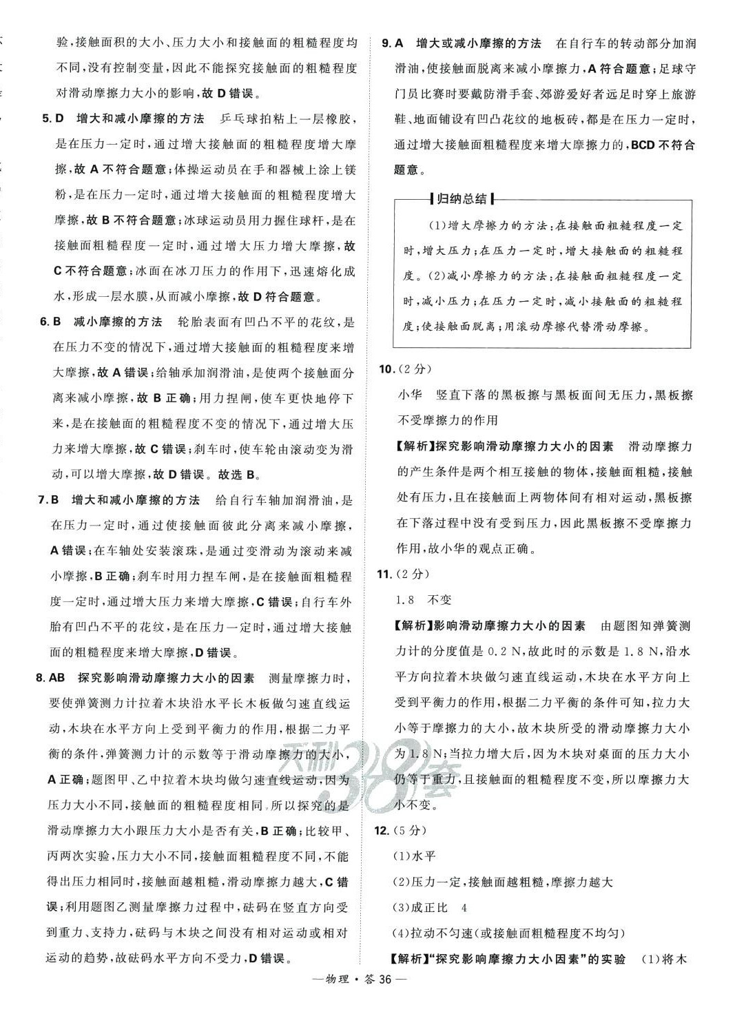 2024年天利38套中考試題分類物理山東專版 第36頁