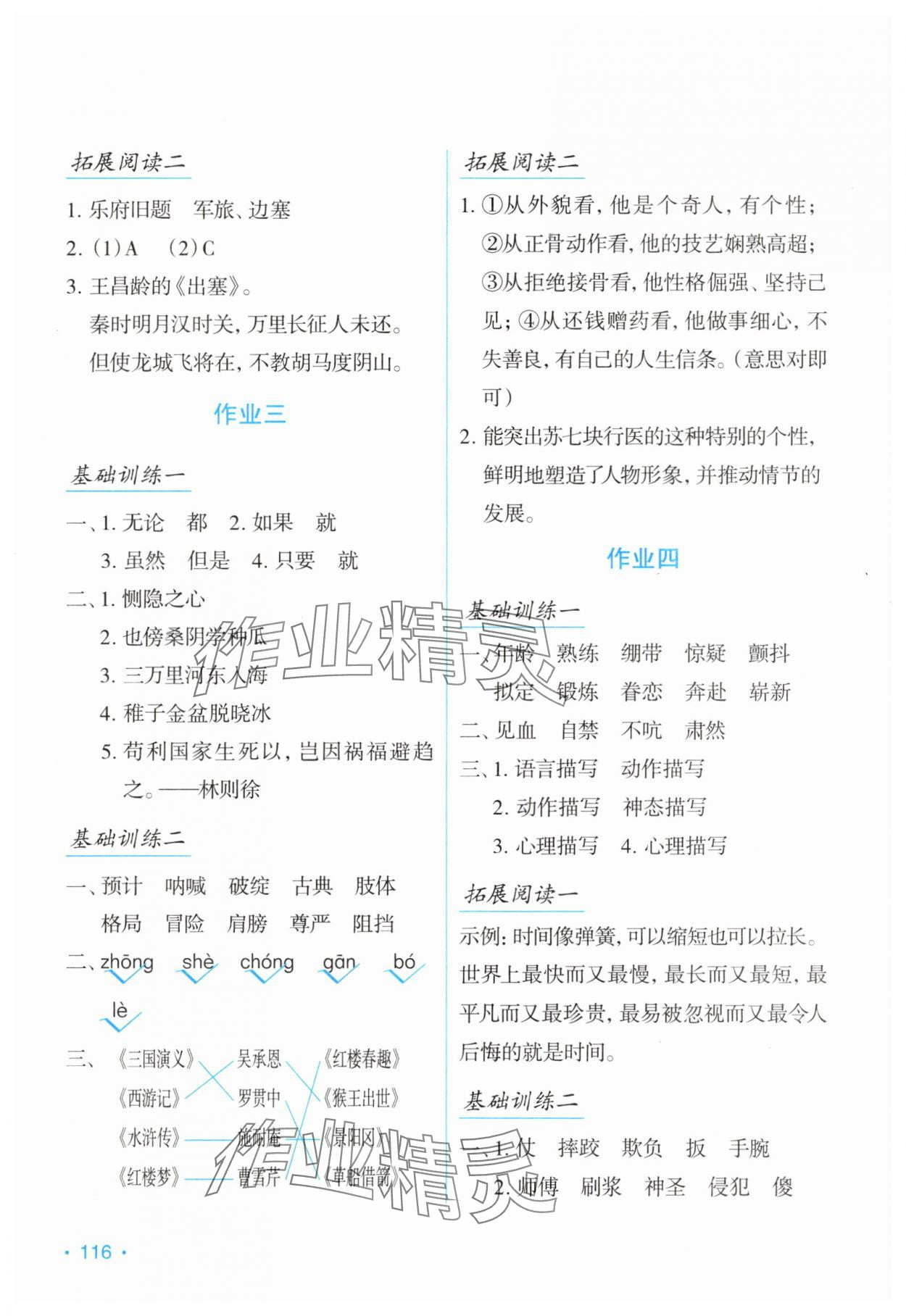 2025年假日语文暑假吉林出版集团股份有限公司五年级人教版 第2页
