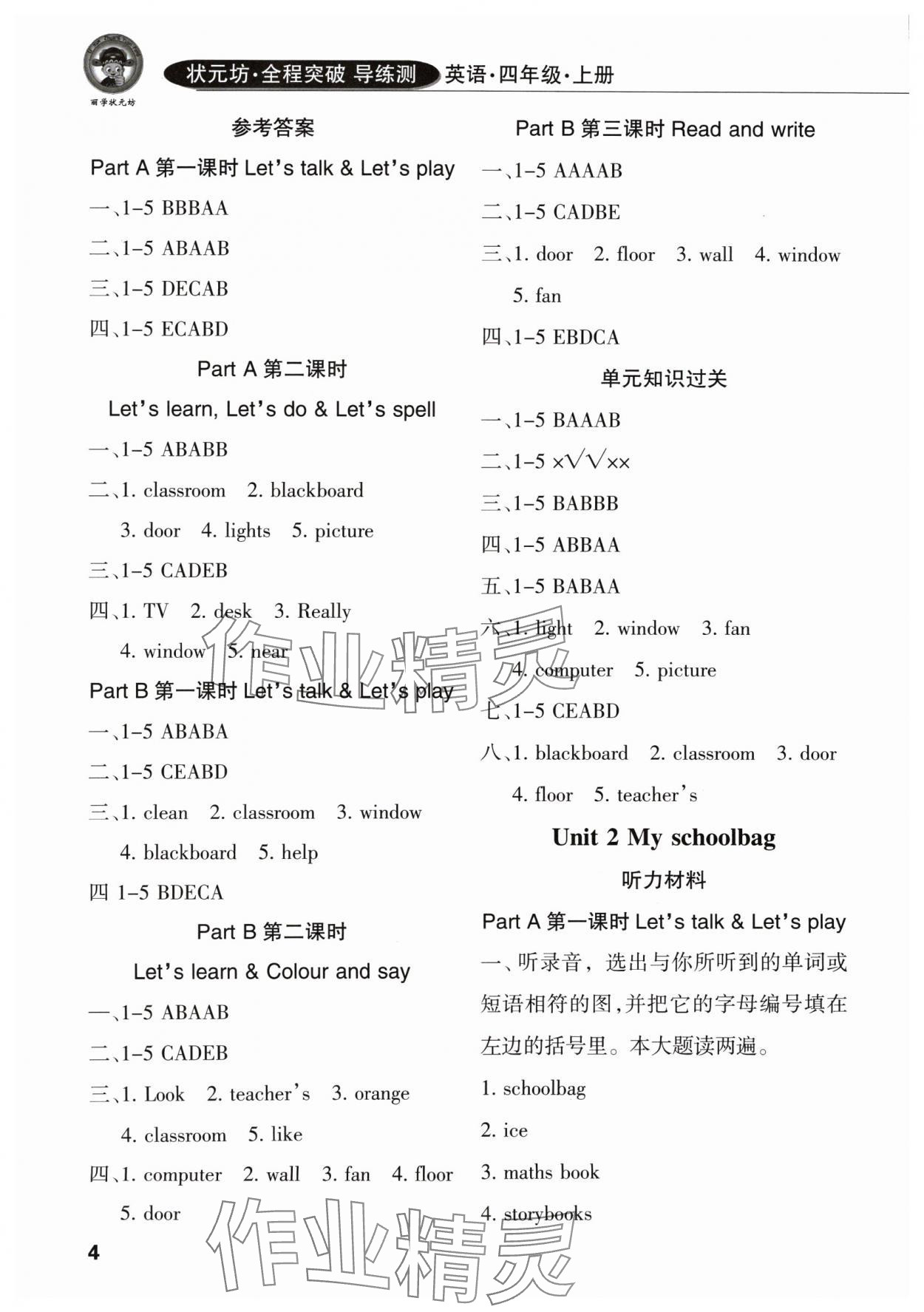 2024年?duì)钤蝗掏黄茖?dǎo)練測(cè)四年級(jí)英語(yǔ)上冊(cè)人教版順德專版 第3頁(yè)