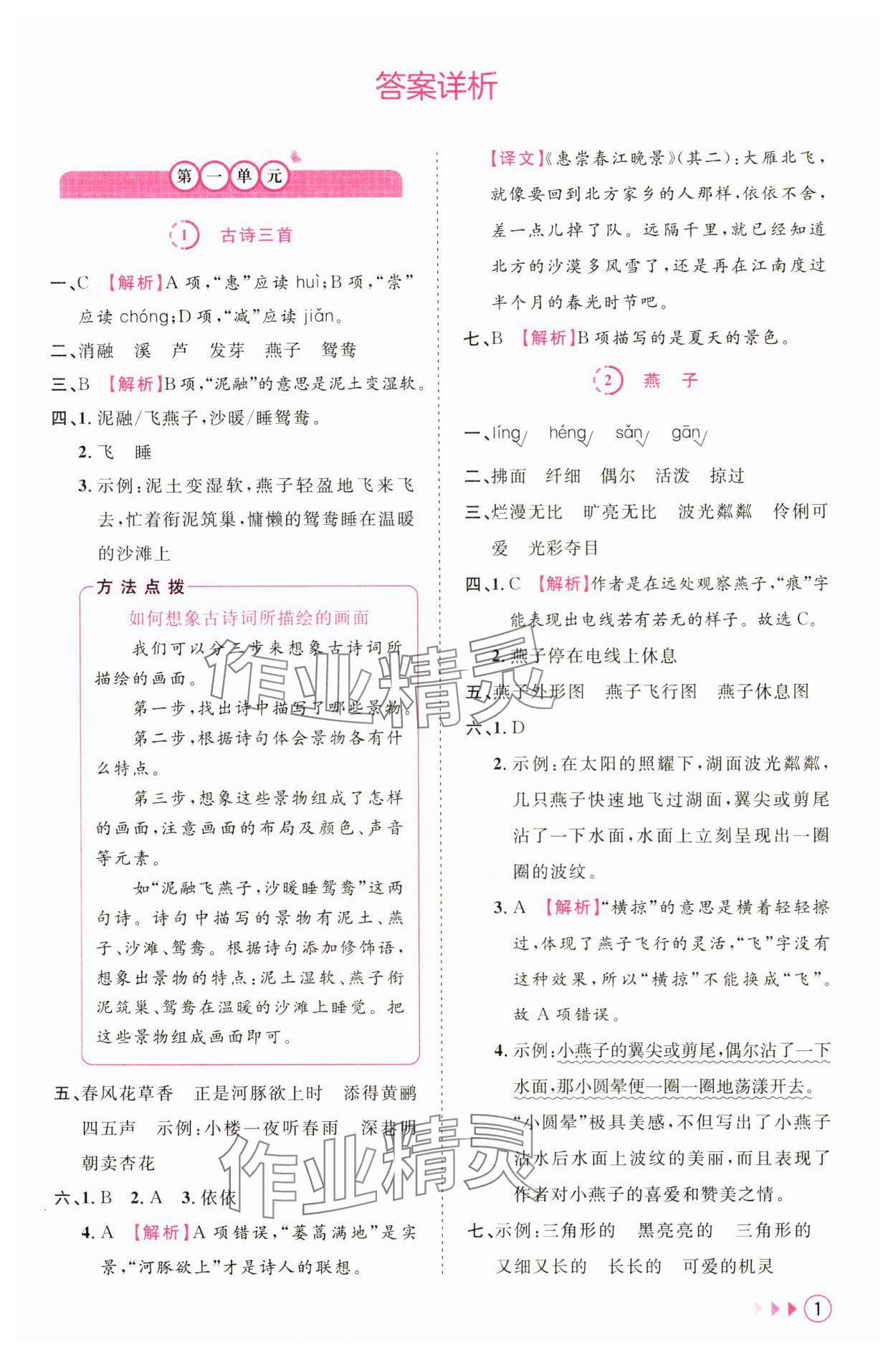 2025年訓練達人三年級語文下冊人教版 第1頁