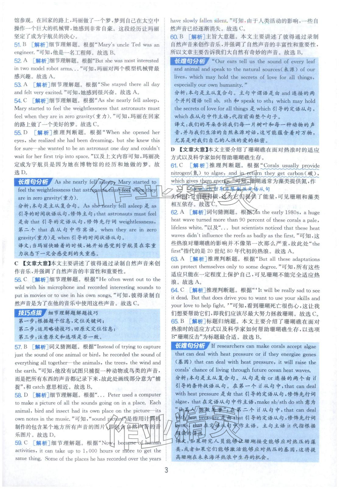 2026年春雨教育中考試卷精選九年級(jí)英語(yǔ)全一冊(cè)通用版福建專版&nbsp;參考答案第3頁(yè)