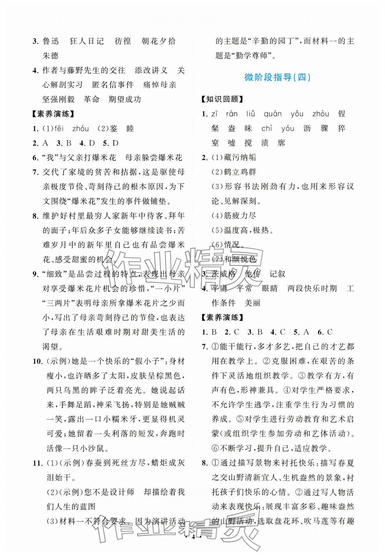 2023年语文同步练习册分层卷八年级上册人教版 第4页