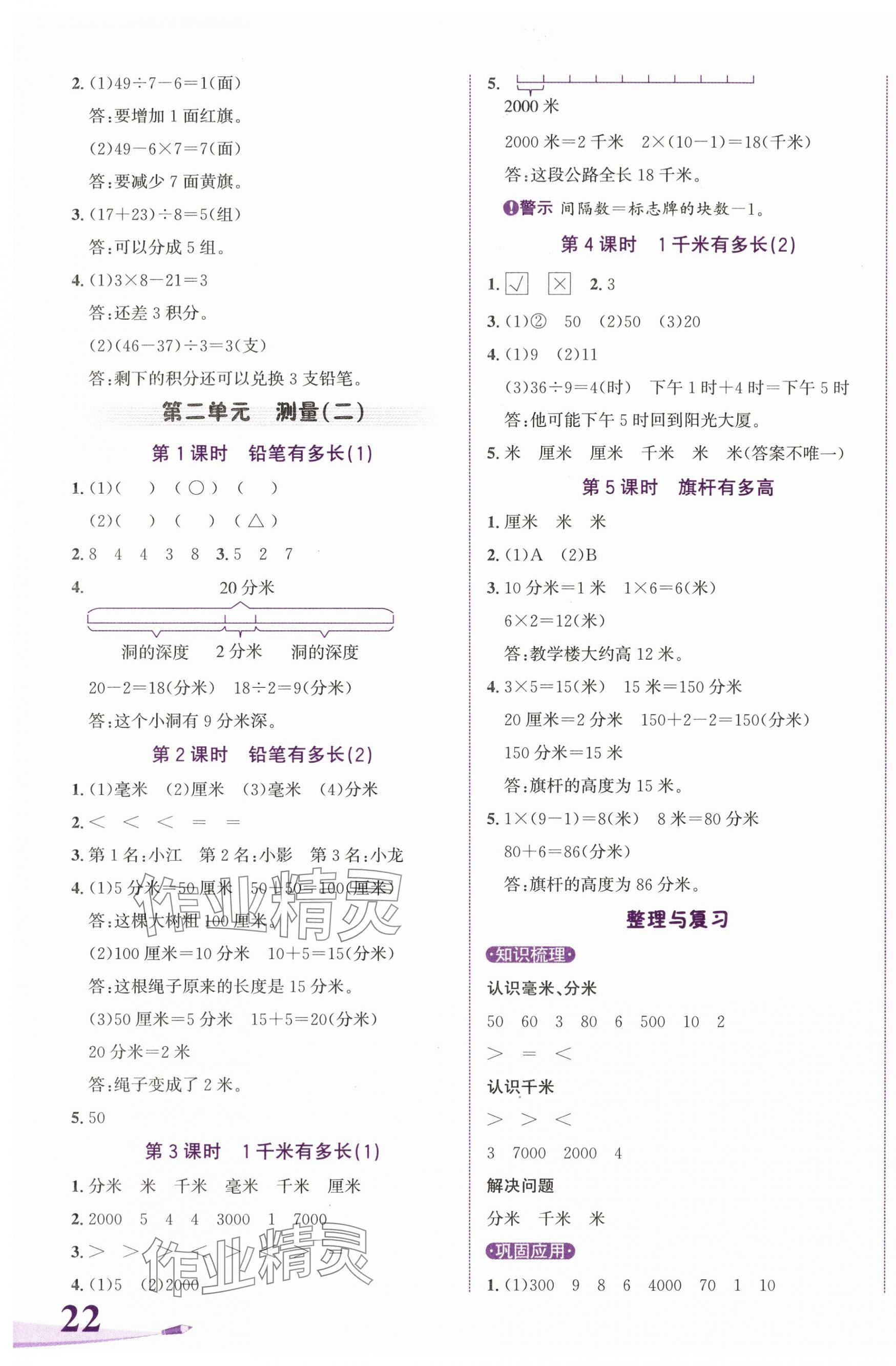 2025年奔跑吧少年三年级数学上册北师大版&nbsp;第3页