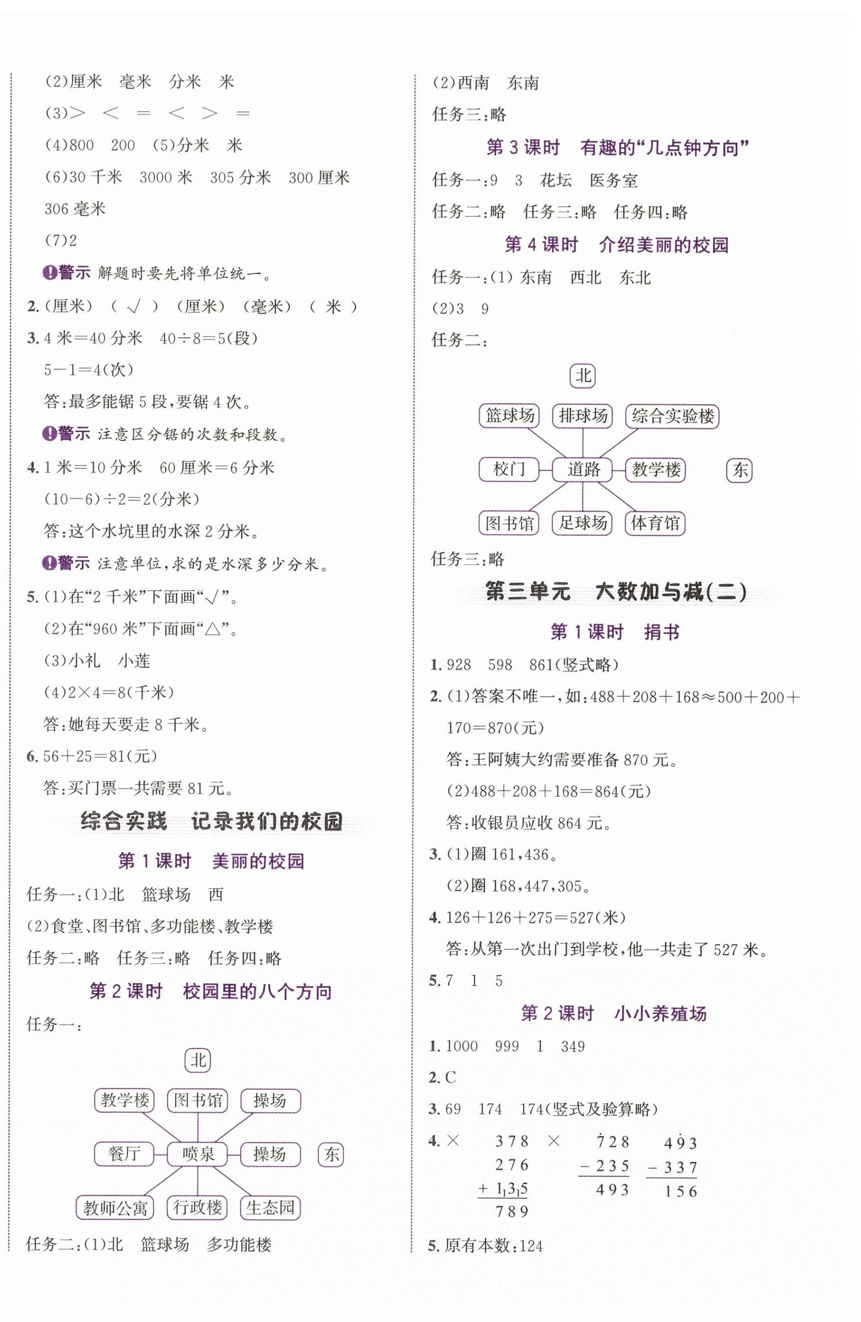 2025年奔跑吧少年三年级数学上册北师大版&nbsp;第4页