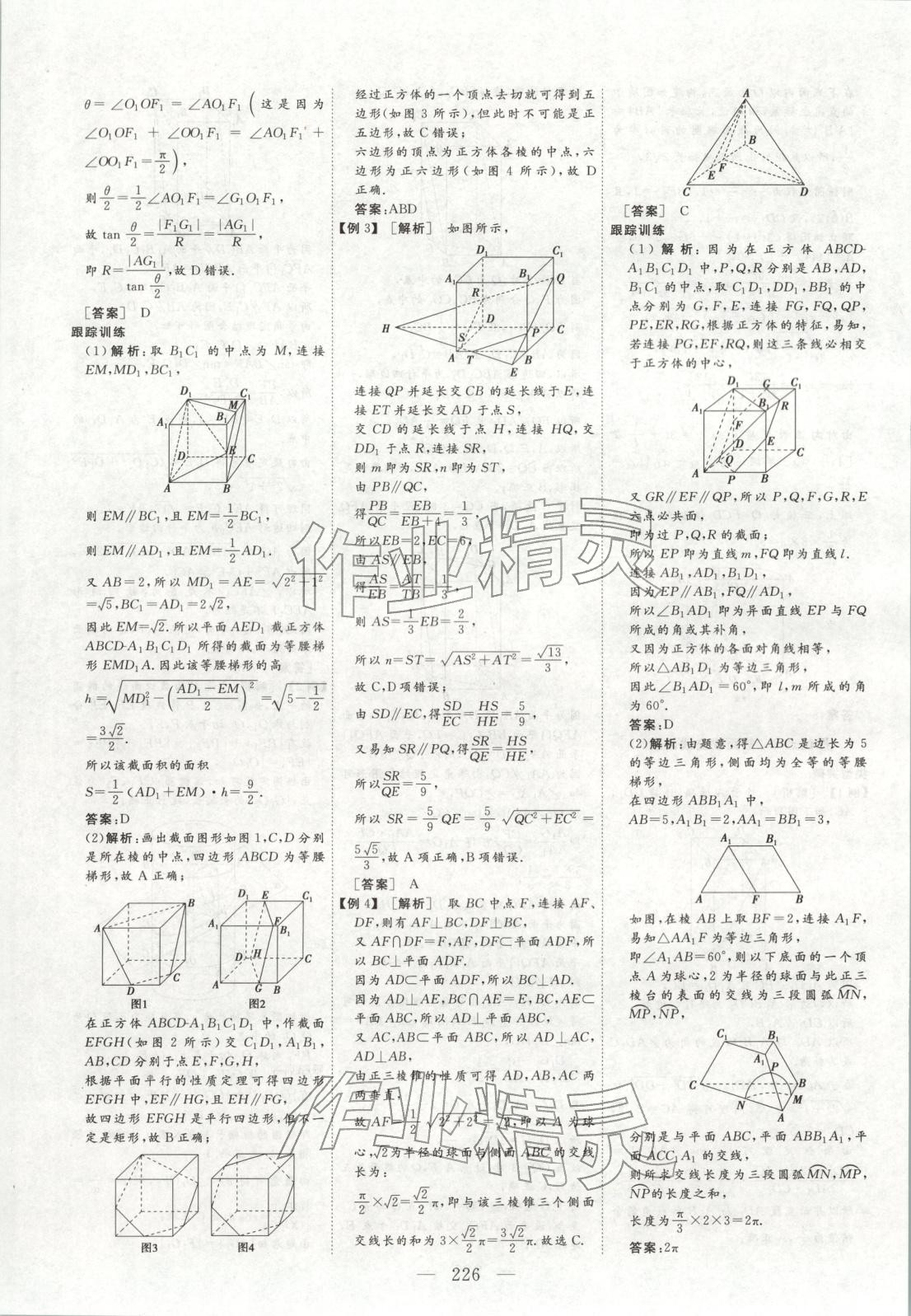 2026年金榜題名高中數(shù)學&nbsp;參考答案第29頁