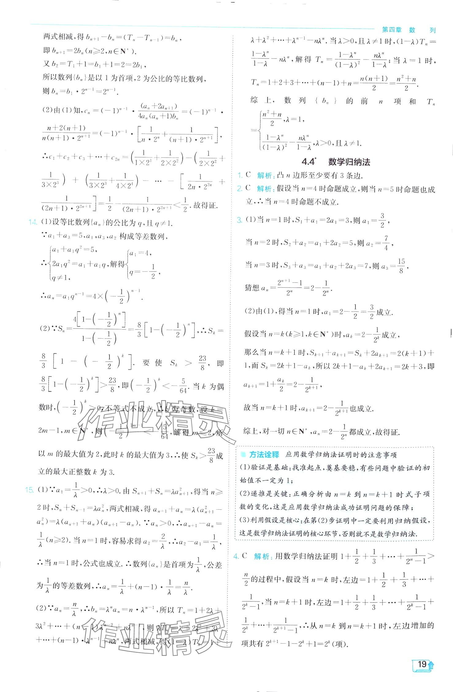 2024年实验班全程提优训练高中数学选择性必修第二册人教A版 第19页