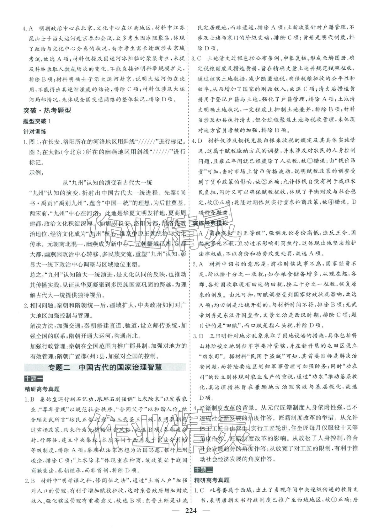 2026年优化探究高考专题复习高中历史&nbsp;参考答案第4页