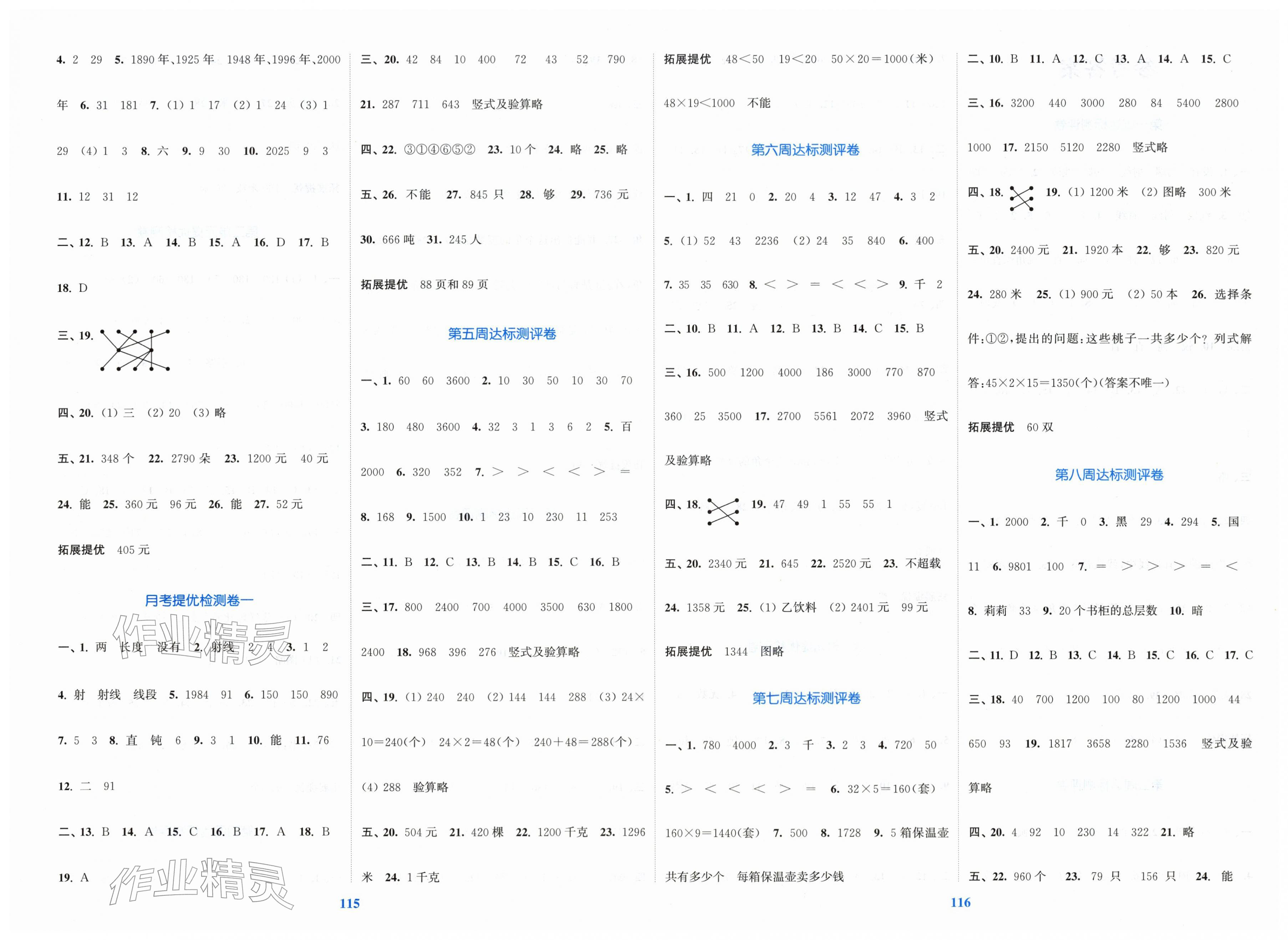 2026年复习金卷同步跟踪大试卷三年级数学下册苏教版提优版&nbsp;第2页