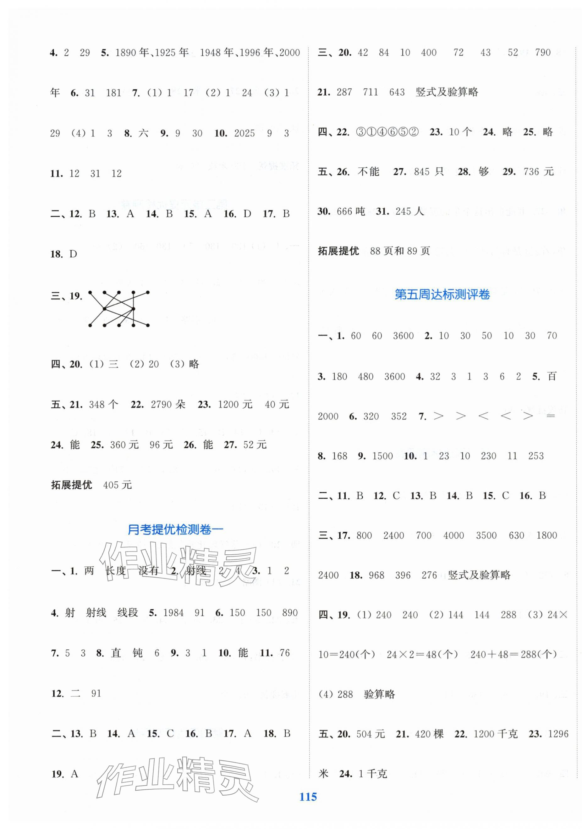 2026年复习金卷同步跟踪大试卷三年级数学下册苏教版提优版&nbsp;参考答案第3页