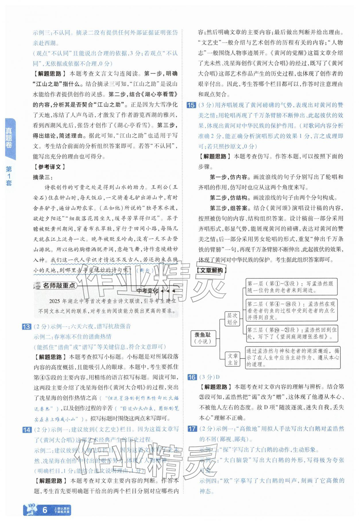 2026年金考卷45套汇编语文湖北专版&nbsp;第6页
