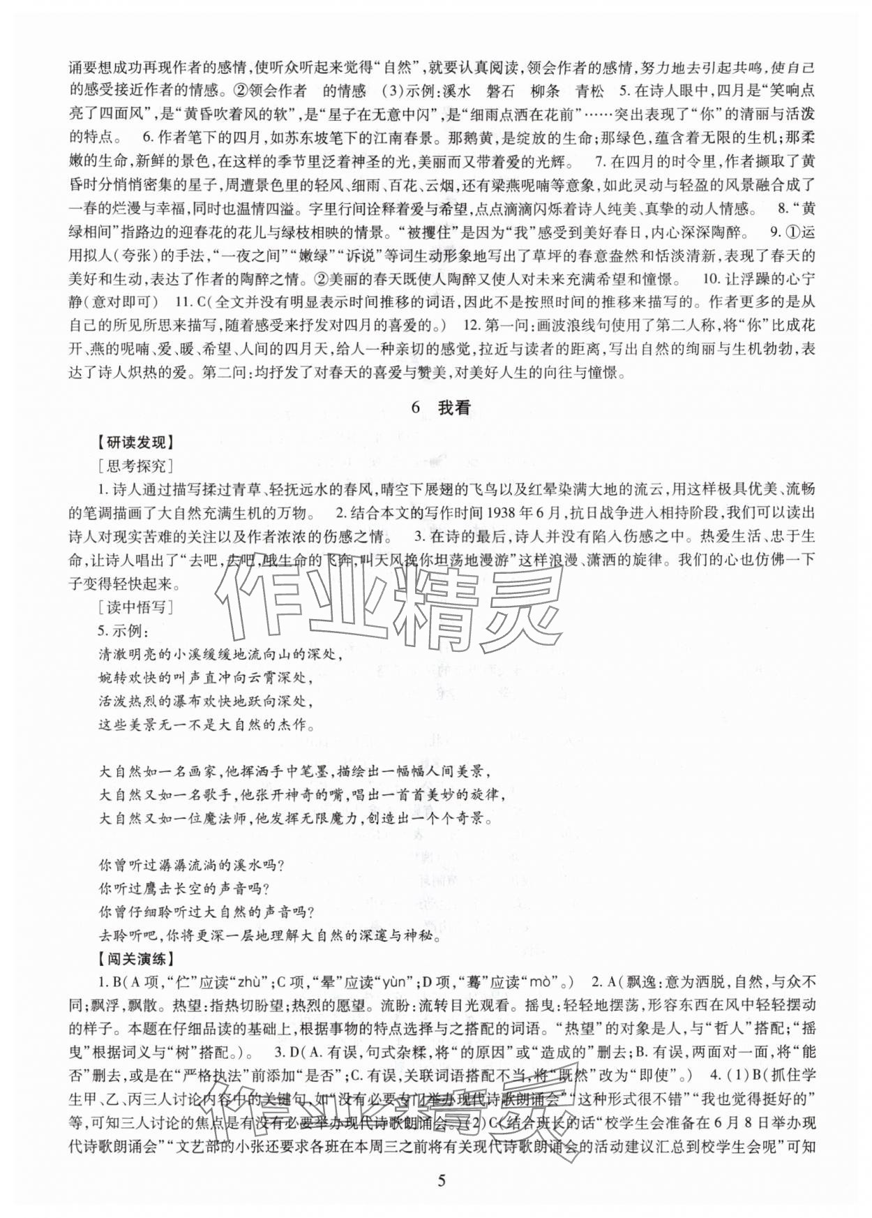 2025年智慧学习明天出版社九年级语文全一册人教版 第5页