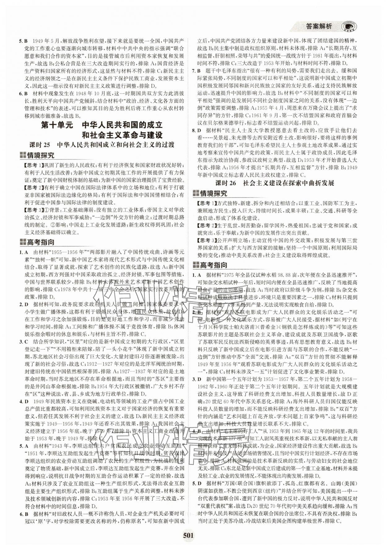 2025年世紀金榜高中全程復習方略歷史江蘇專版 第17頁