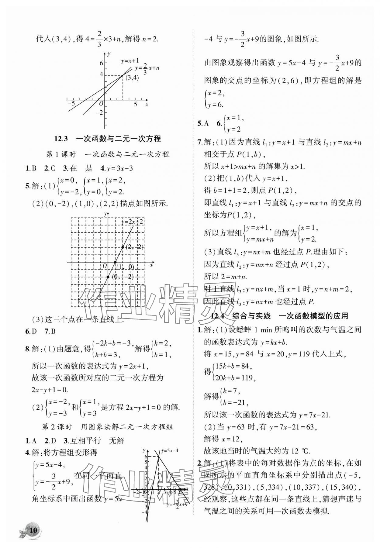 2024年创新课堂创新作业本八年级数学上册沪科版 第10页