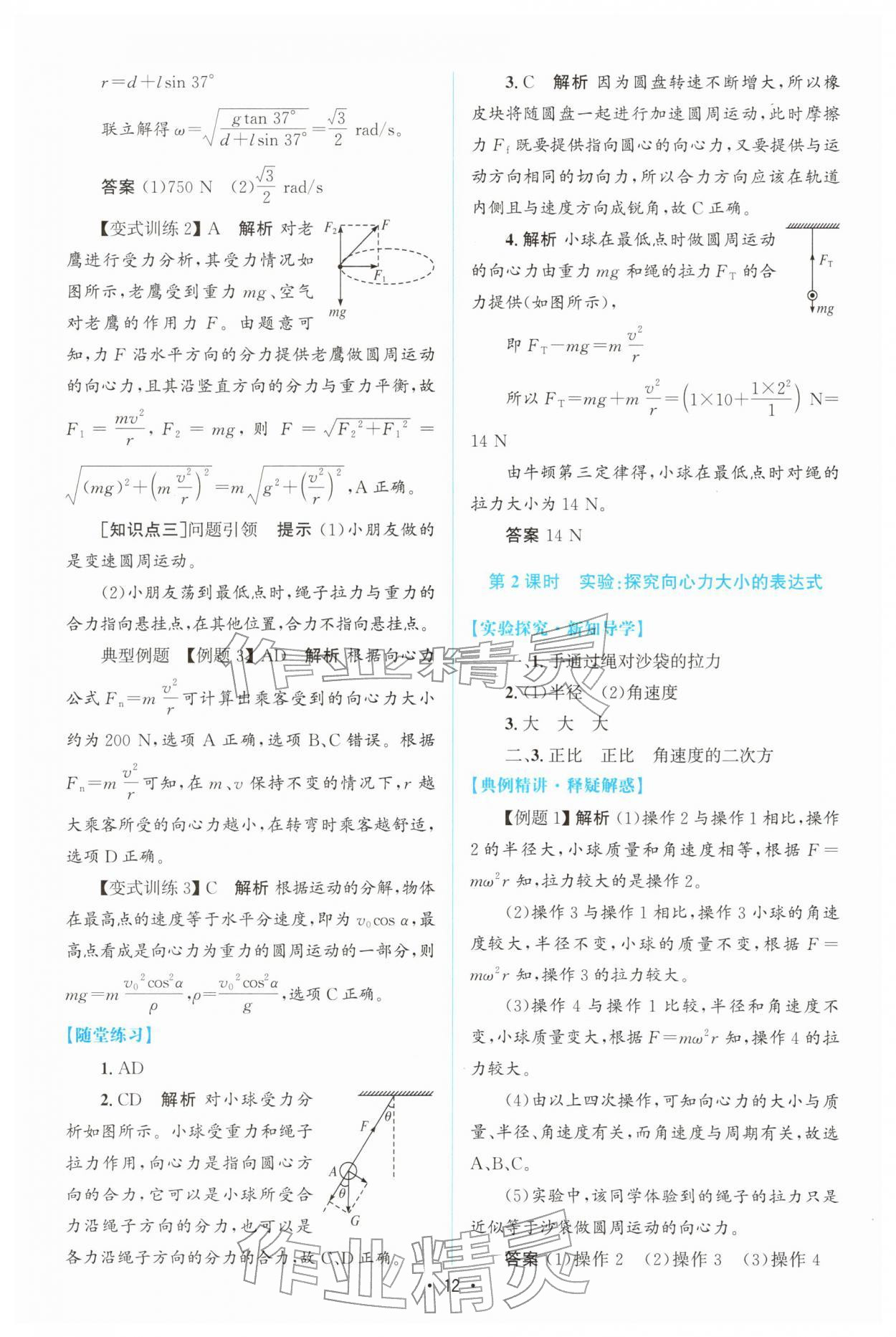 2026年高中同步測控優(yōu)化設(shè)計(jì)高中物理必修第二冊人教版增強(qiáng)版&nbsp;參考答案第11頁