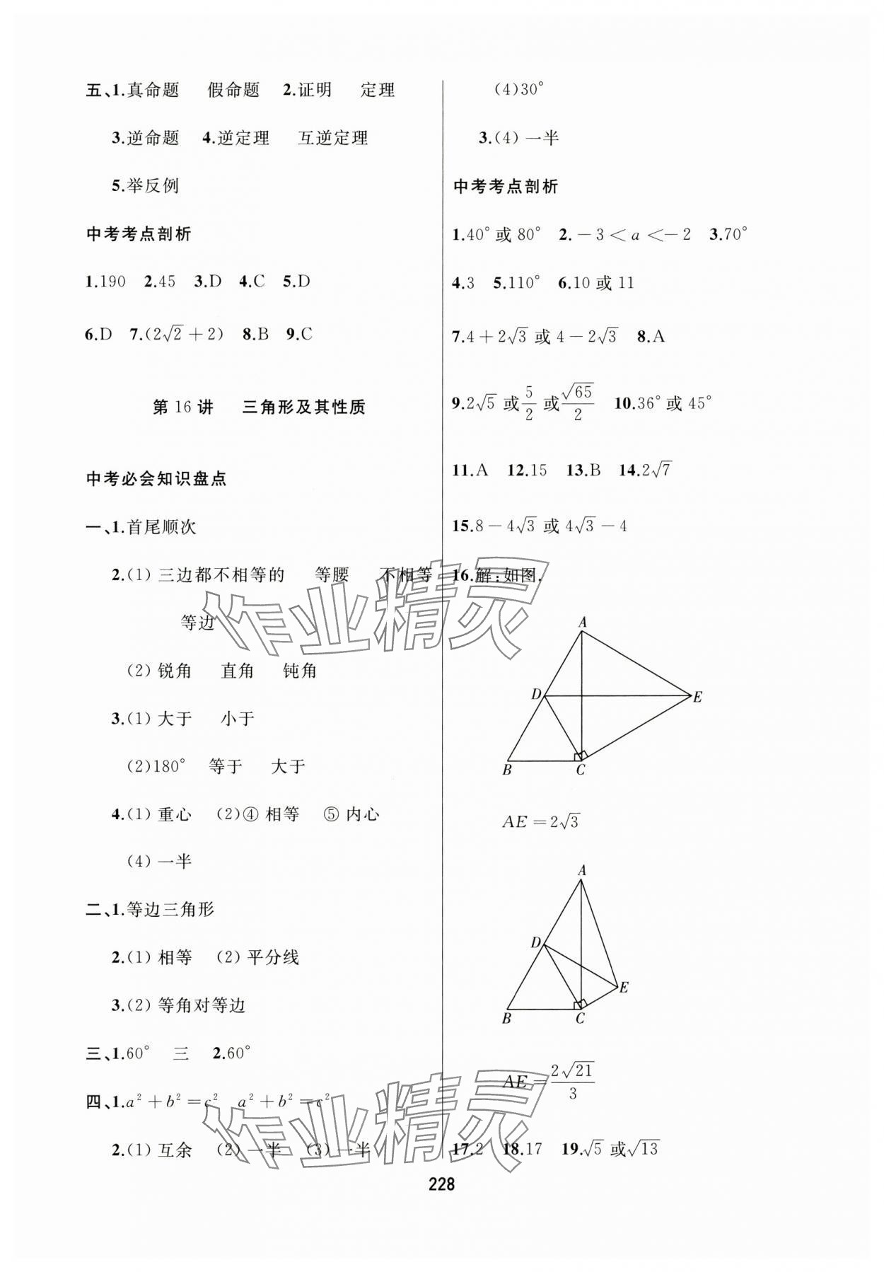 2024年龍江中考數(shù)學黑龍江專版 參考答案第16頁