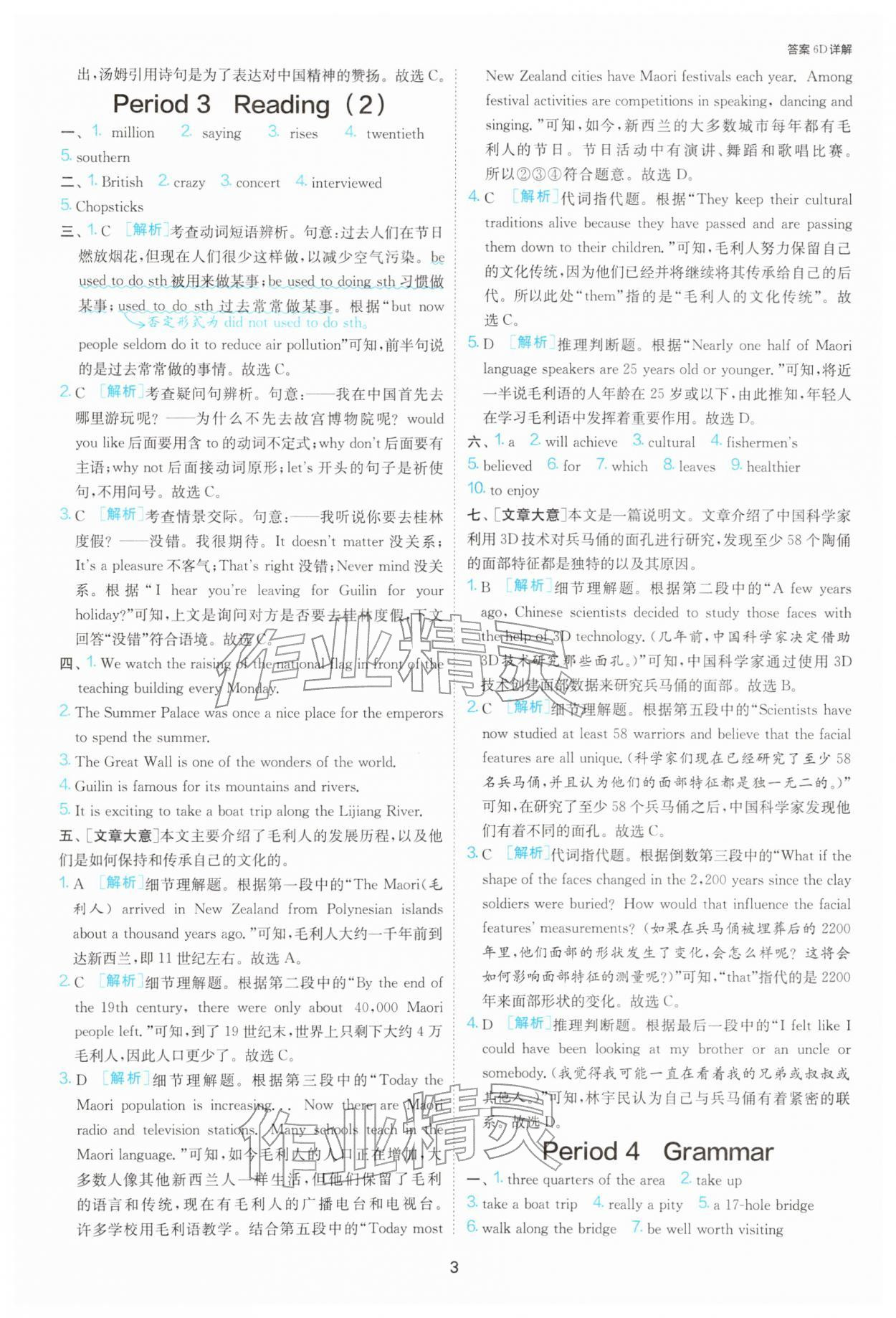 2026年1课3练江苏人民出版社九年级英语下册译林版&nbsp;参考答案第3页