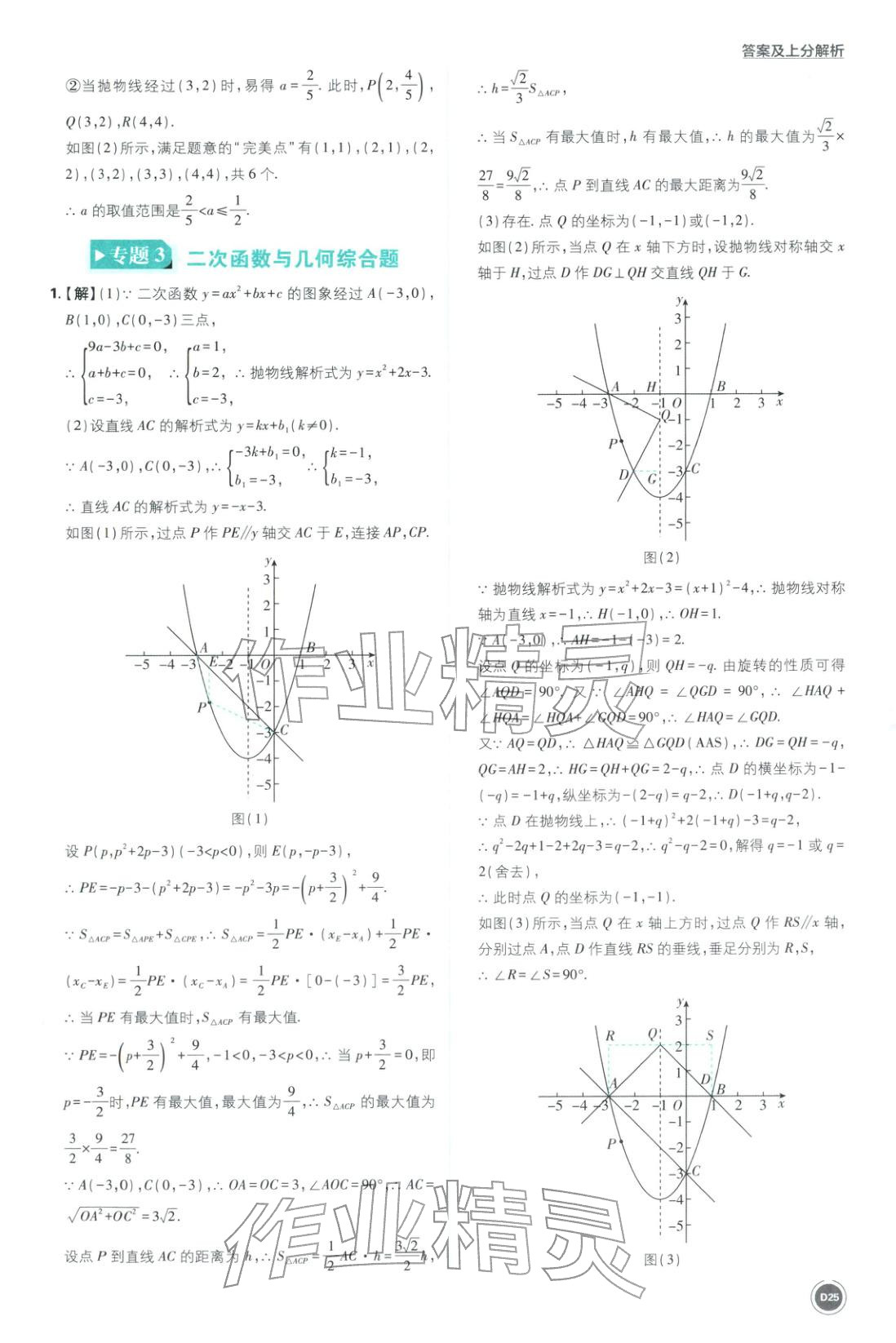 2026年中考真题分类九年级数学全一册通用版&nbsp;第25页