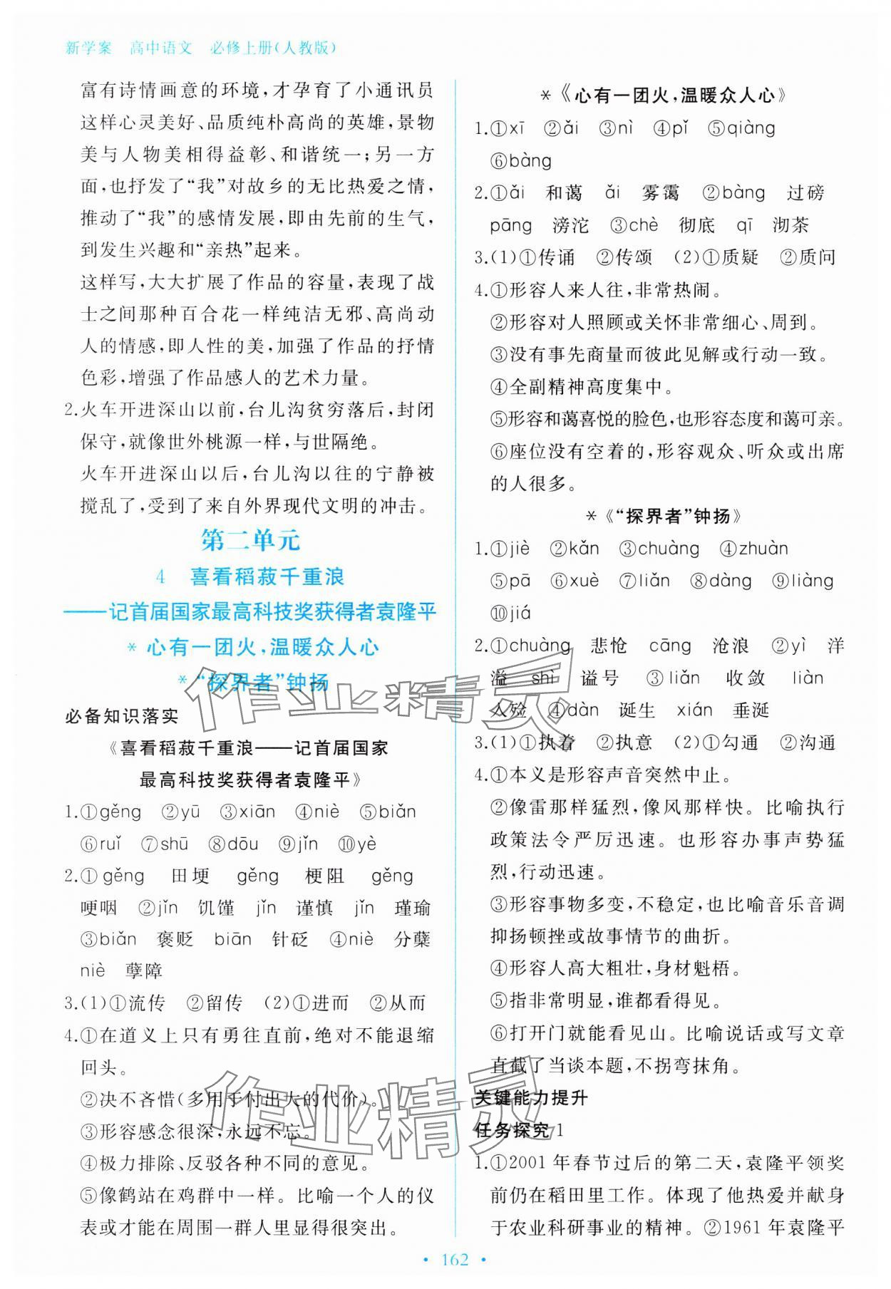 2023年新學案高中語文必修上冊人教版 參考答案第5頁