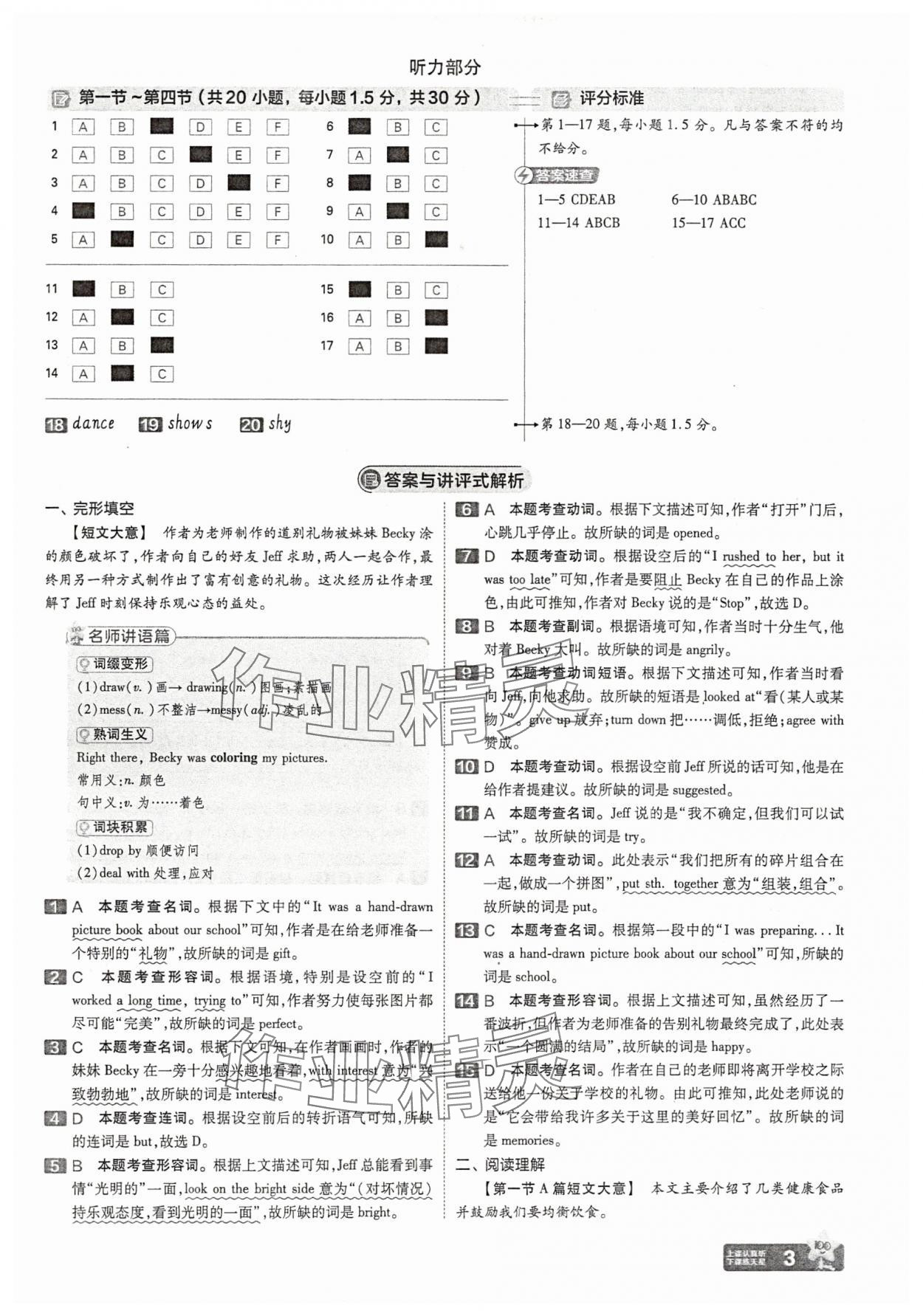 2025年金考卷45套匯編英語湖北專版 參考答案第3頁