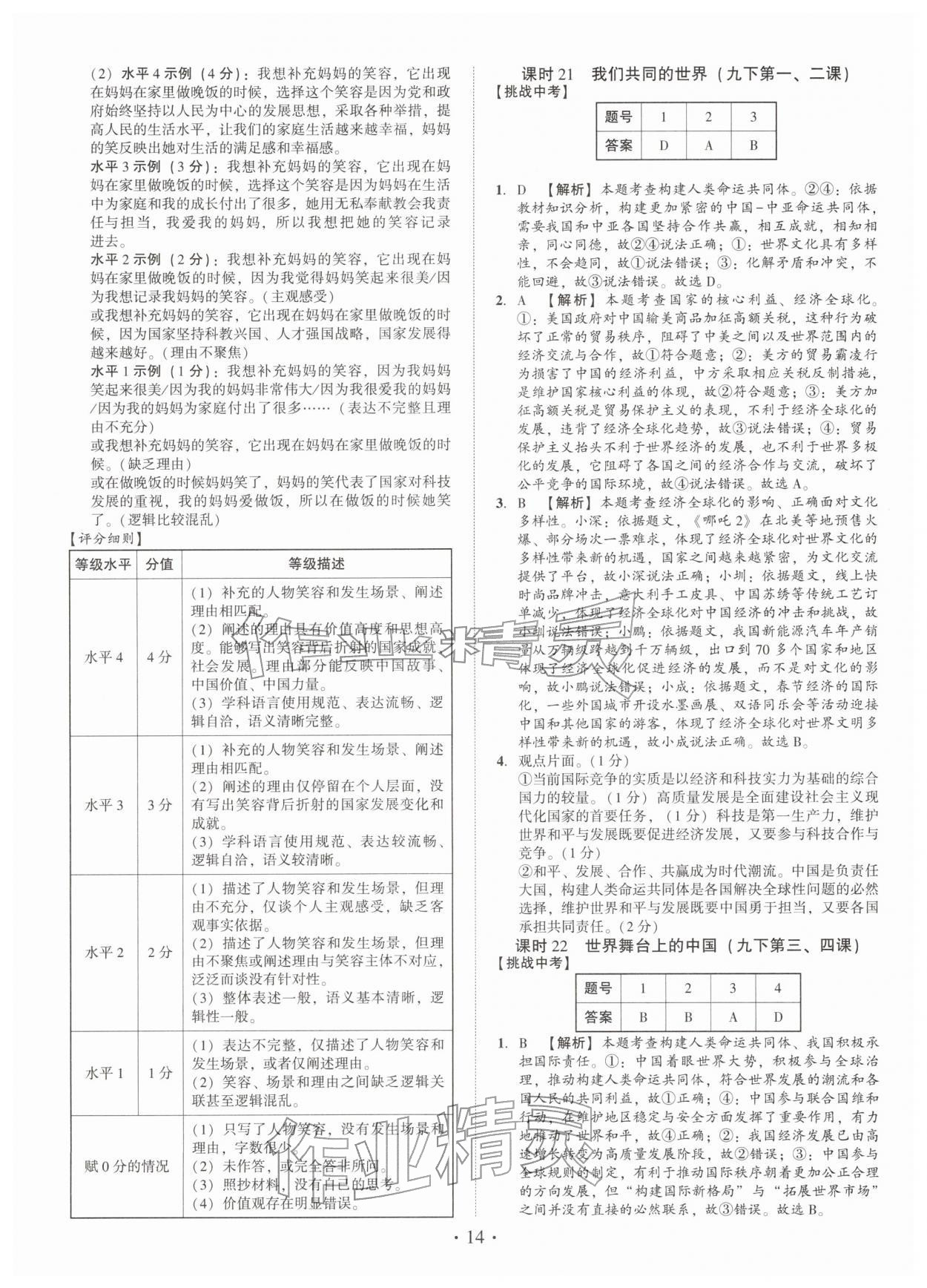 2026年名師導(dǎo)航總復(fù)習(xí)道德與法治深圳專版&nbsp;第14頁(yè)