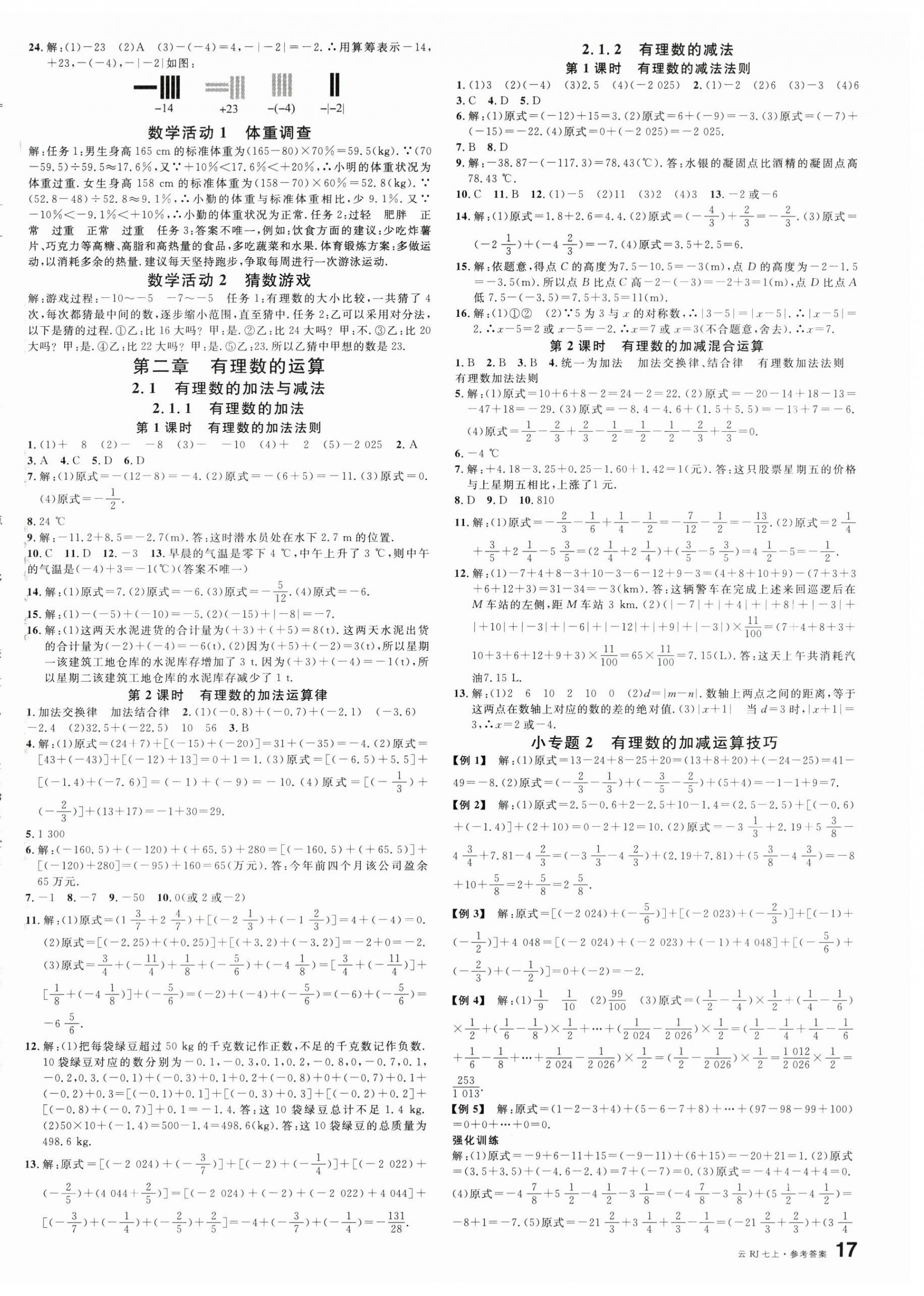 2025年名校课堂七年级数学上册人教版云南专版 第2页