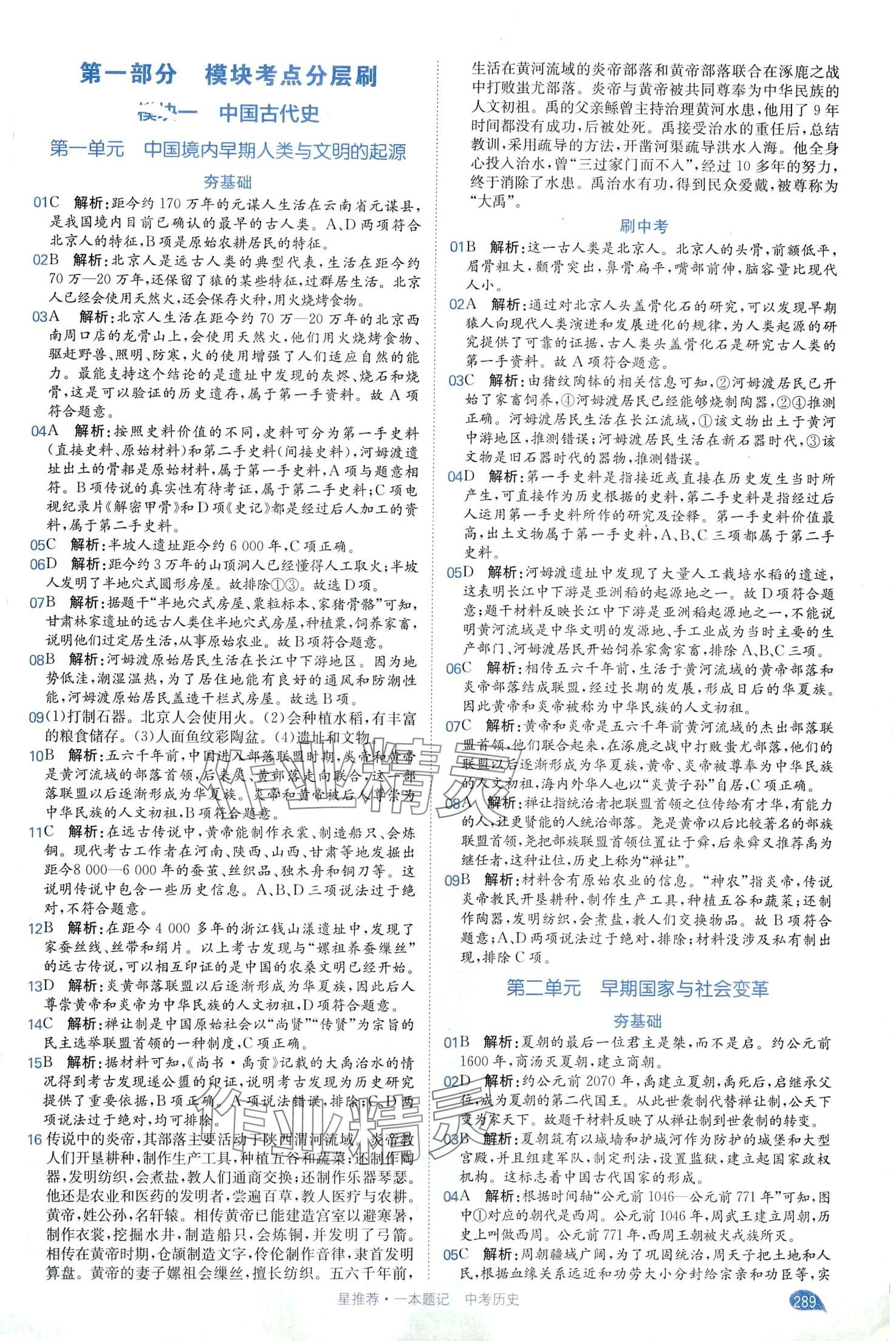 2024年星推荐一本题记历史中考 第1页