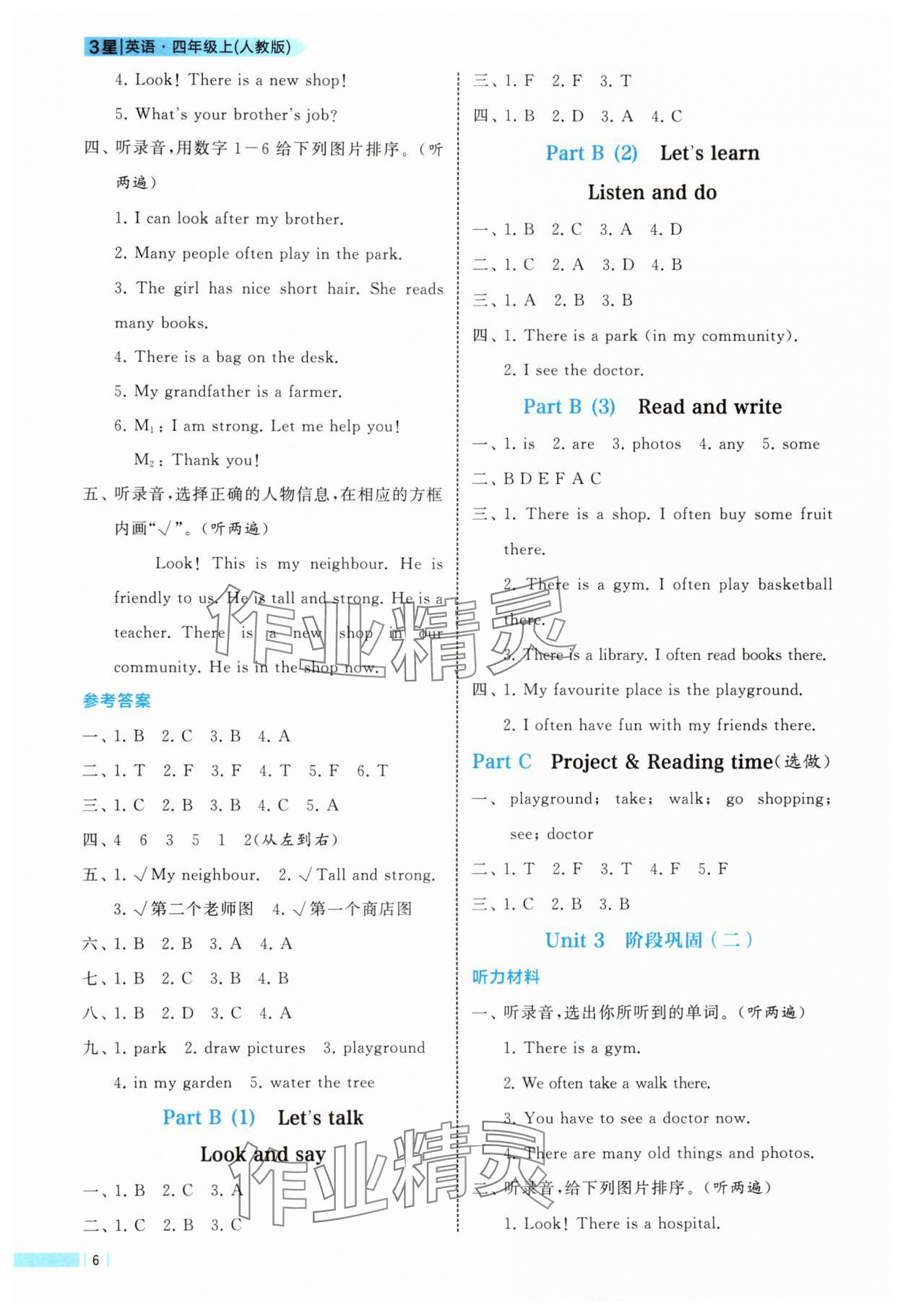 2025年经纶学典学霸课时作业四年级英语上册人教版 第6页