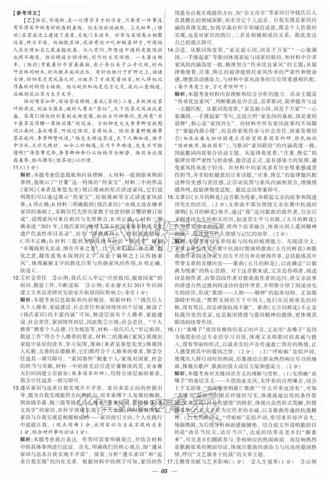 2026年锁定中考江苏十三大市中考试卷汇编语文 第5页