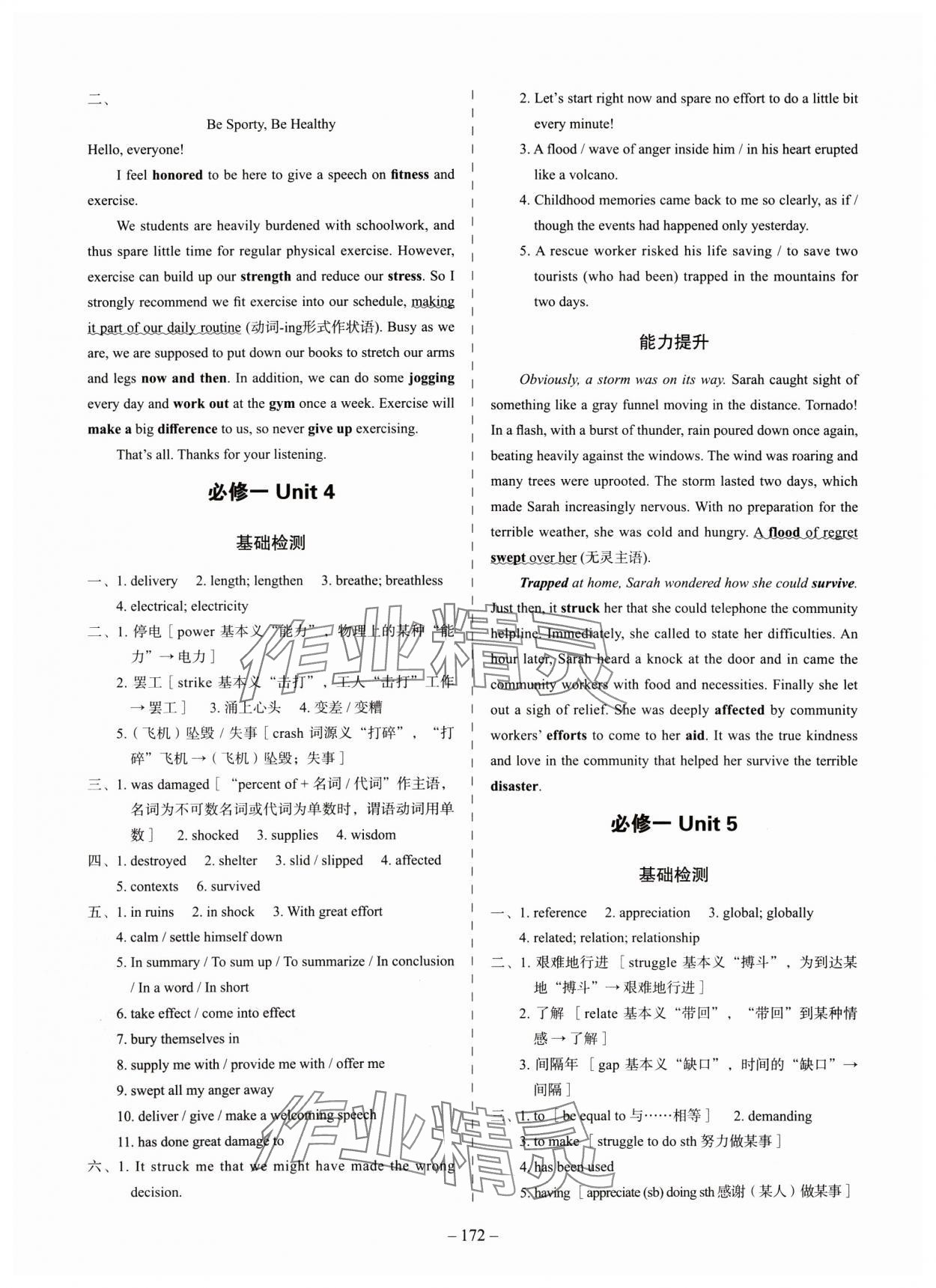2024年高考英语总复习通关检测&nbsp;第4页