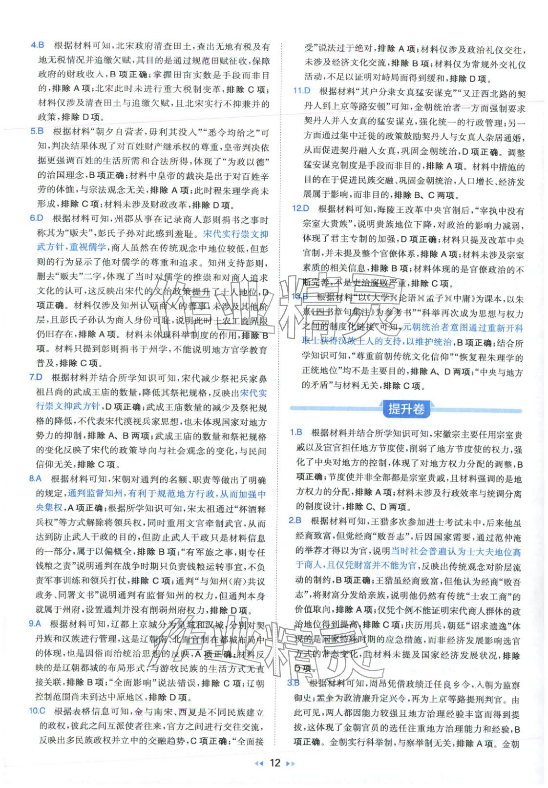 2026年一本真题分类高考历史&nbsp;第12页