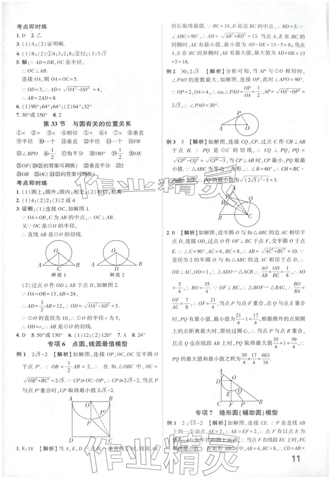 2026年减负中考九年级数学全一册通用版河北专版&nbsp;第11页