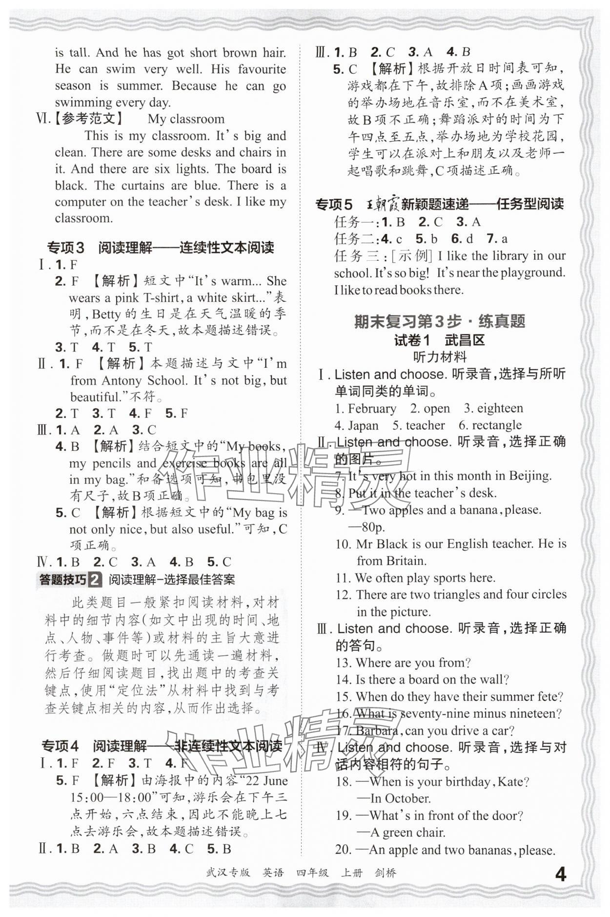 2024年王朝霞期末真題精編四年級(jí)英語上冊(cè)Join in武漢專版 參考答案第4頁