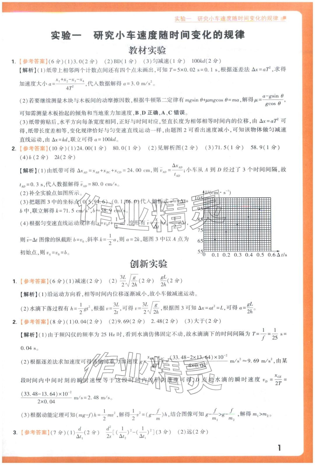 2025年腾远高考实验题物理 参考答案第1页