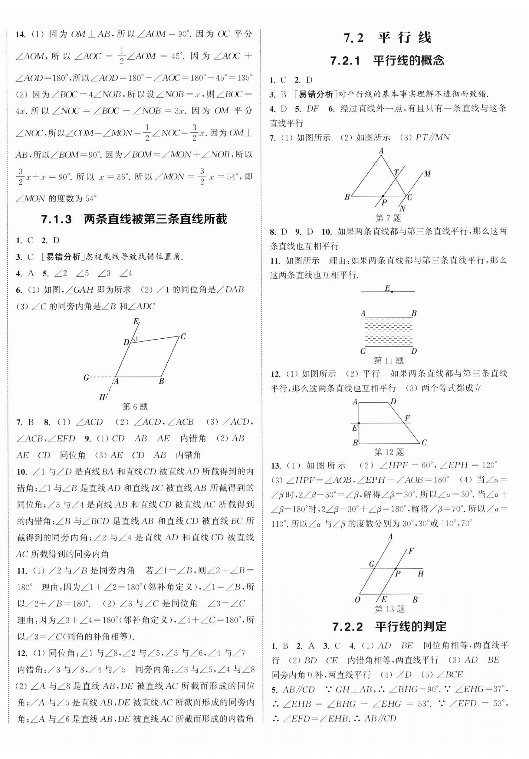 2026年通城學(xué)典課時作業(yè)本七年級數(shù)學(xué)下冊人教版南通專版&nbsp;第8頁