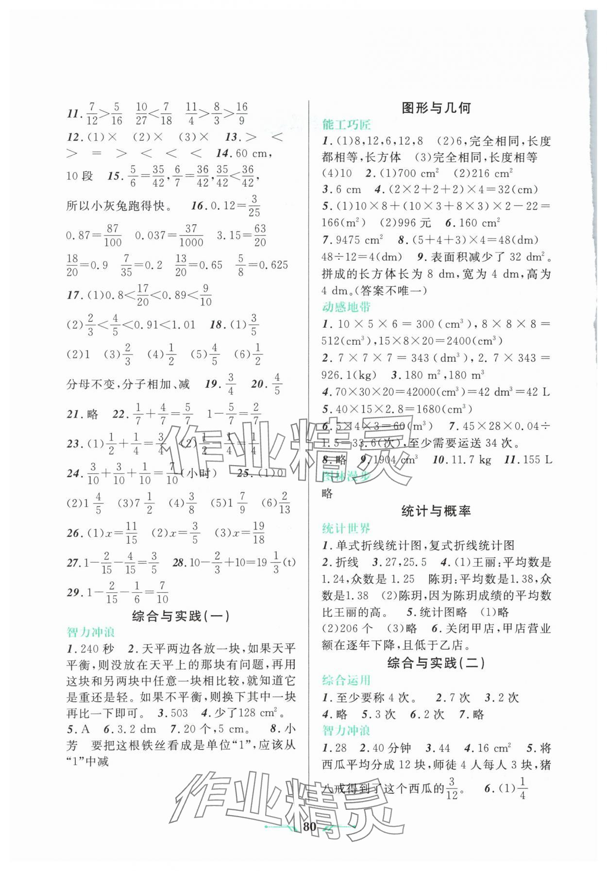 2025年暑假乐园五年级数学人教版辽宁师范大学出版社 参考答案第2页