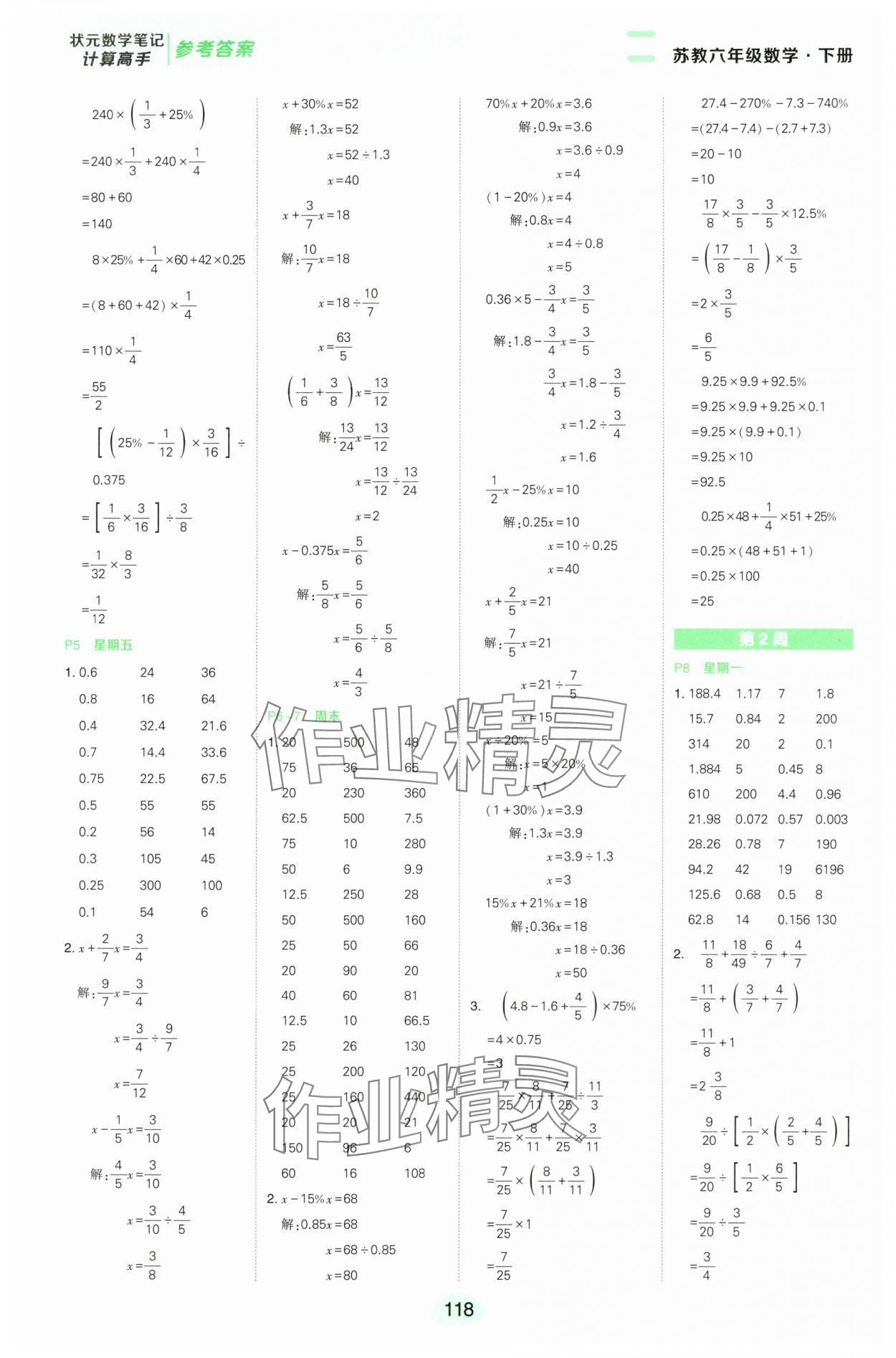 2025年状元成才路计算高手六年级数学下册苏教版 第2页