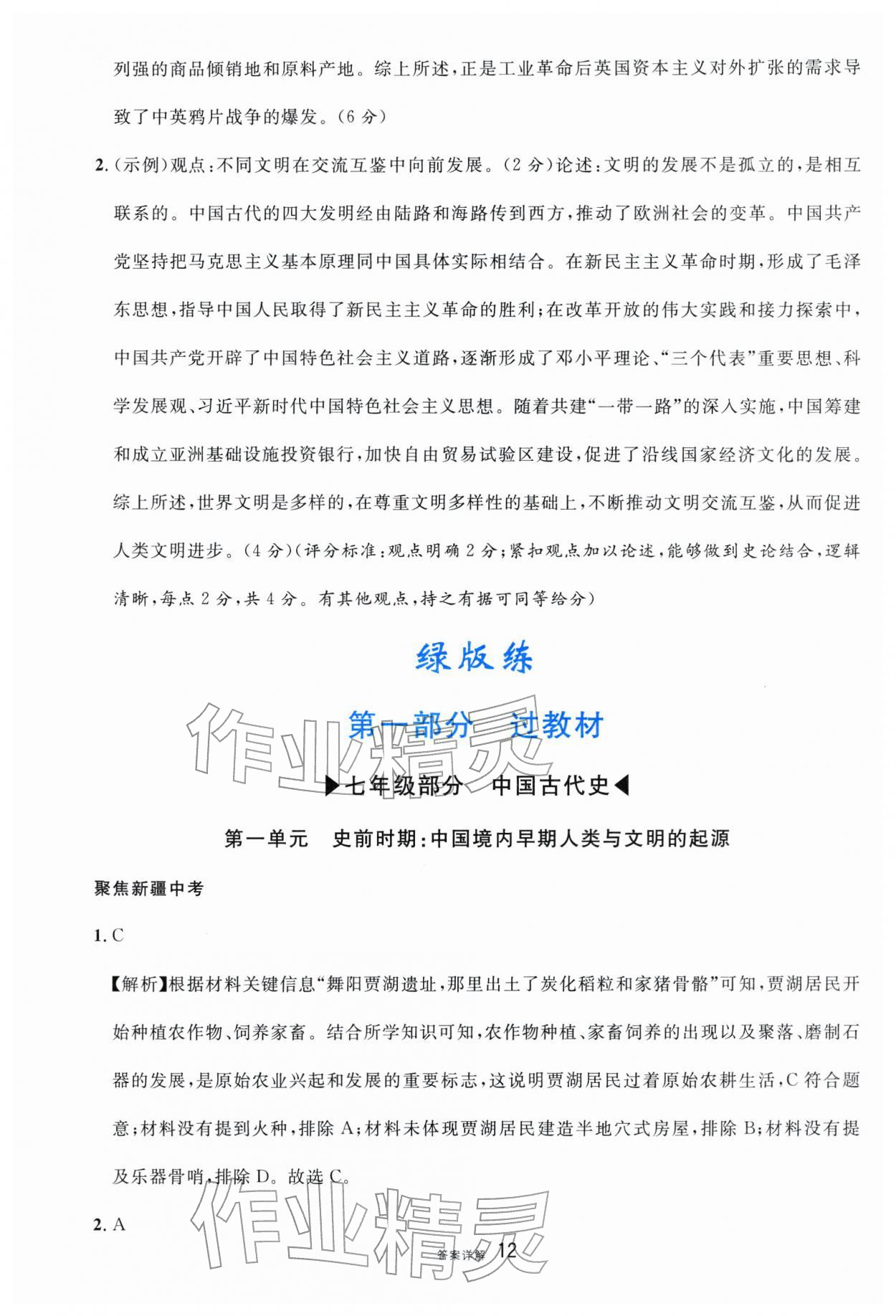 2026年中考新题型历史&nbsp;参考答案第12页