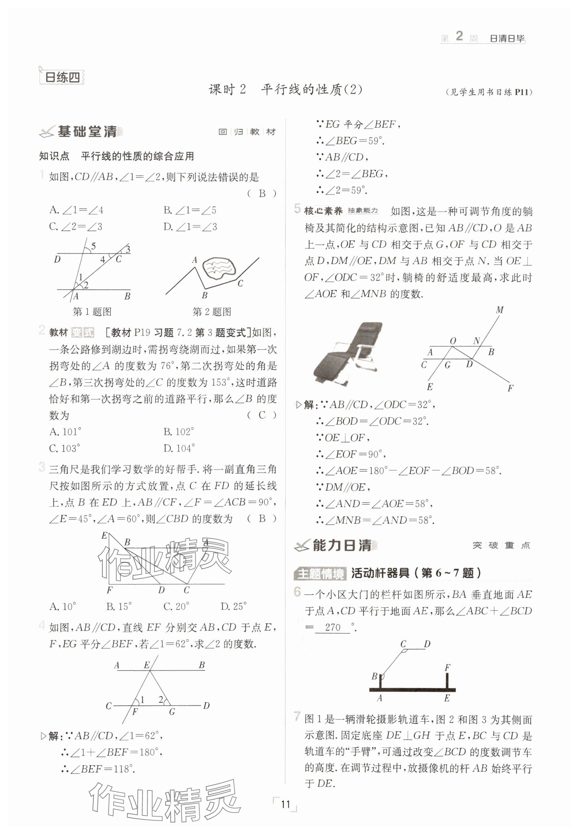 2025年日清周練七年級(jí)數(shù)學(xué)下冊(cè)人教版 參考答案第11頁(yè)